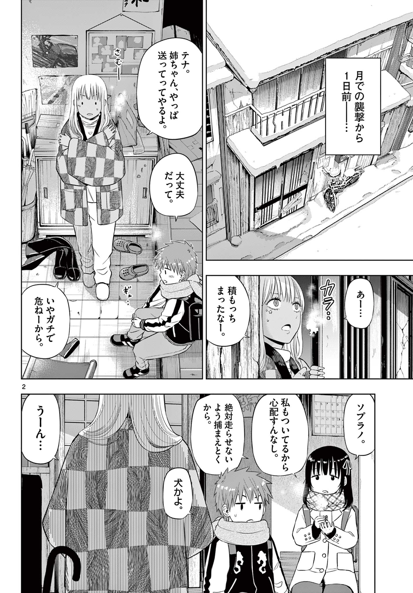 COSMOS (Tamura Ryuuhei) - Chapter 34 - Page 2