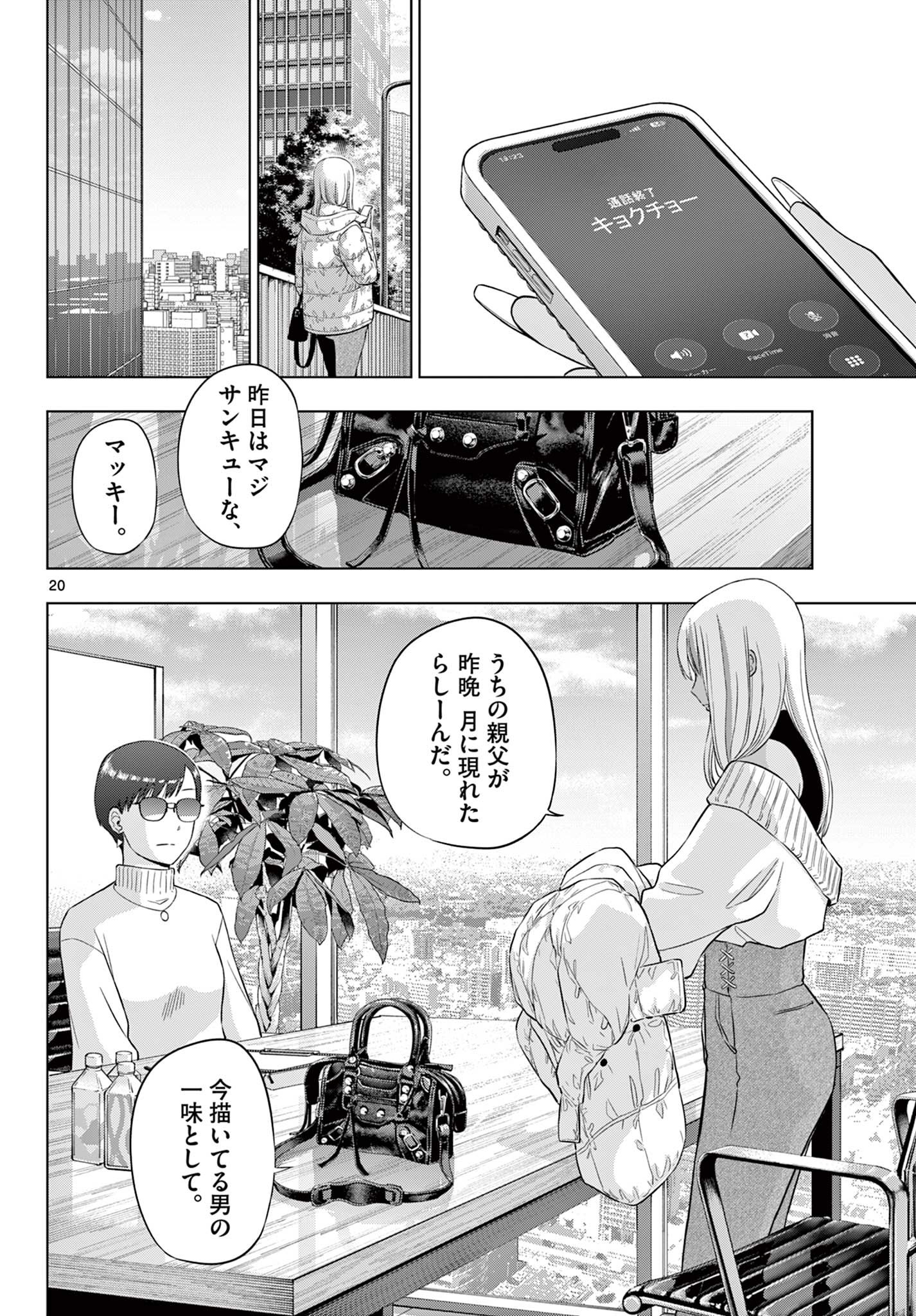 COSMOS (Tamura Ryuuhei) - Chapter 34 - Page 20