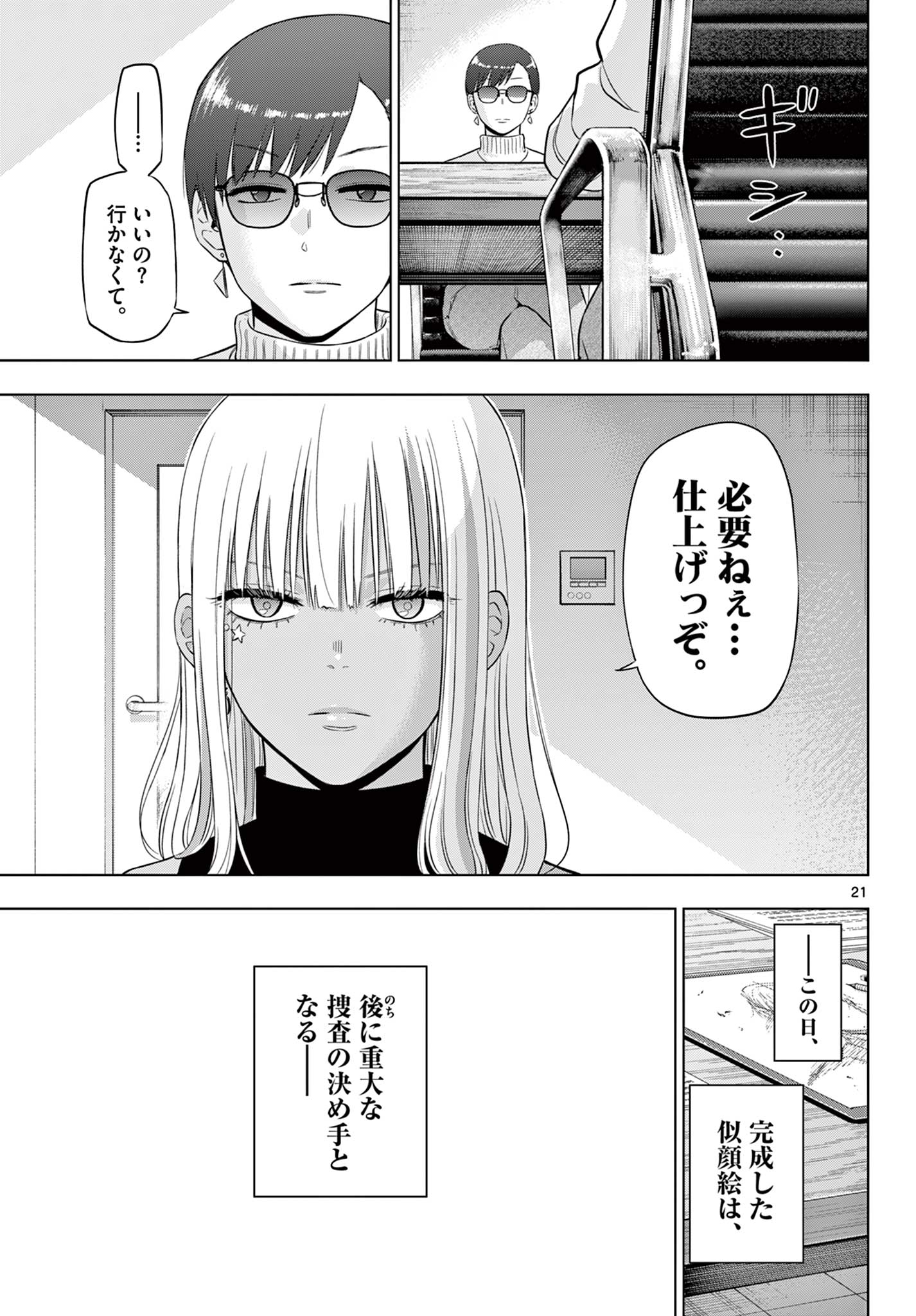 COSMOS (Tamura Ryuuhei) - Chapter 34 - Page 21