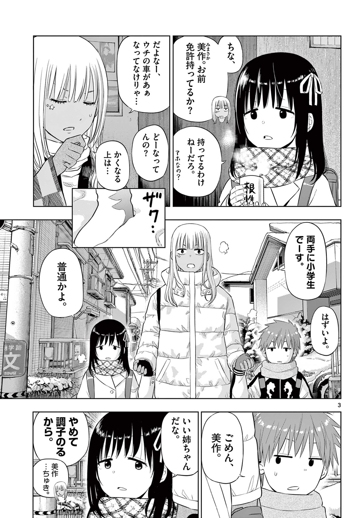 COSMOS (Tamura Ryuuhei) - Chapter 34 - Page 3