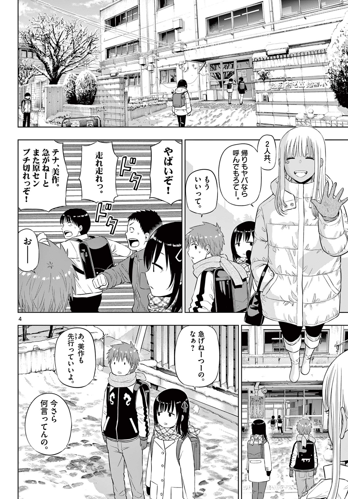 COSMOS (Tamura Ryuuhei) - Chapter 34 - Page 4