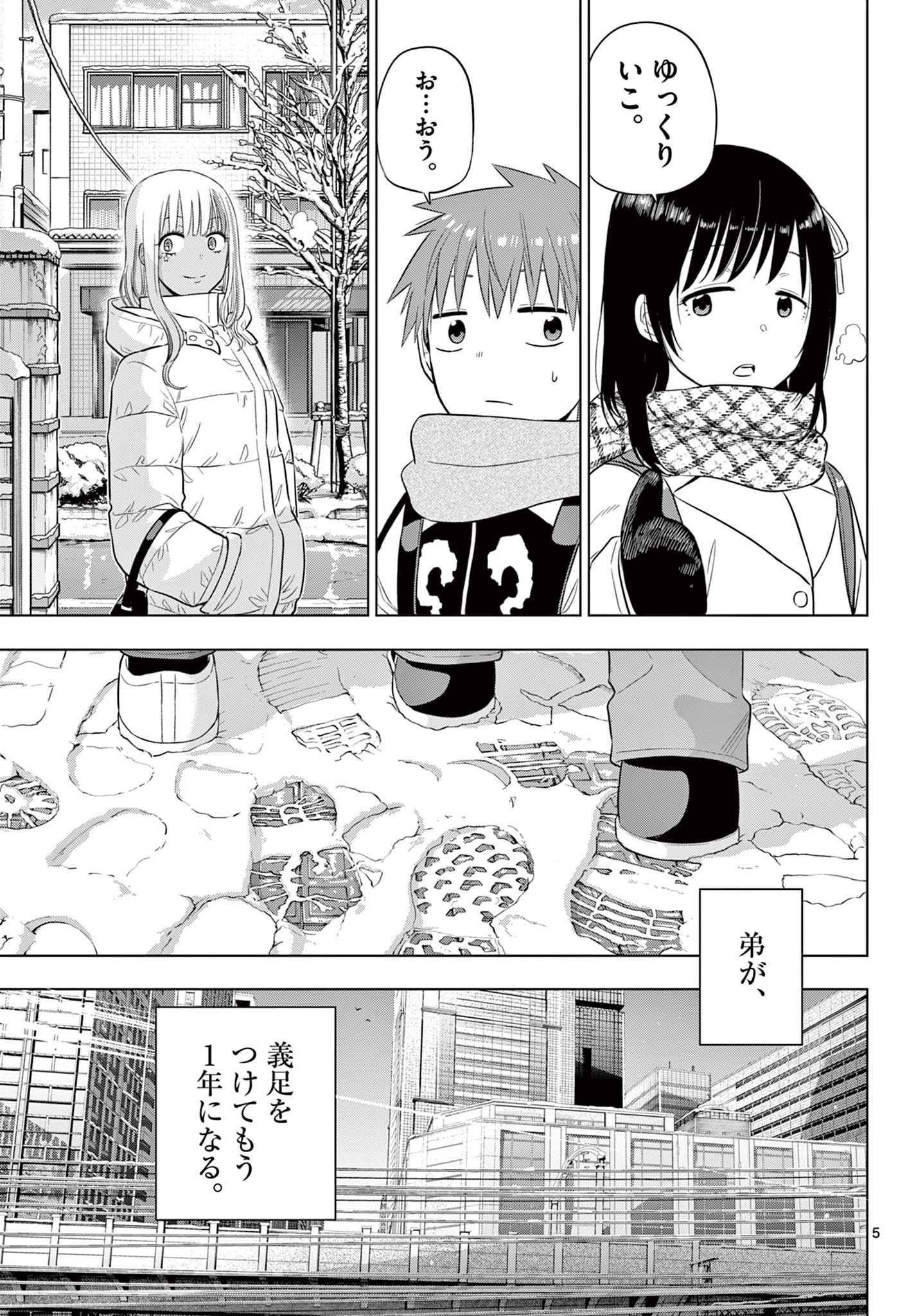 COSMOS (Tamura Ryuuhei) - Chapter 34 - Page 5