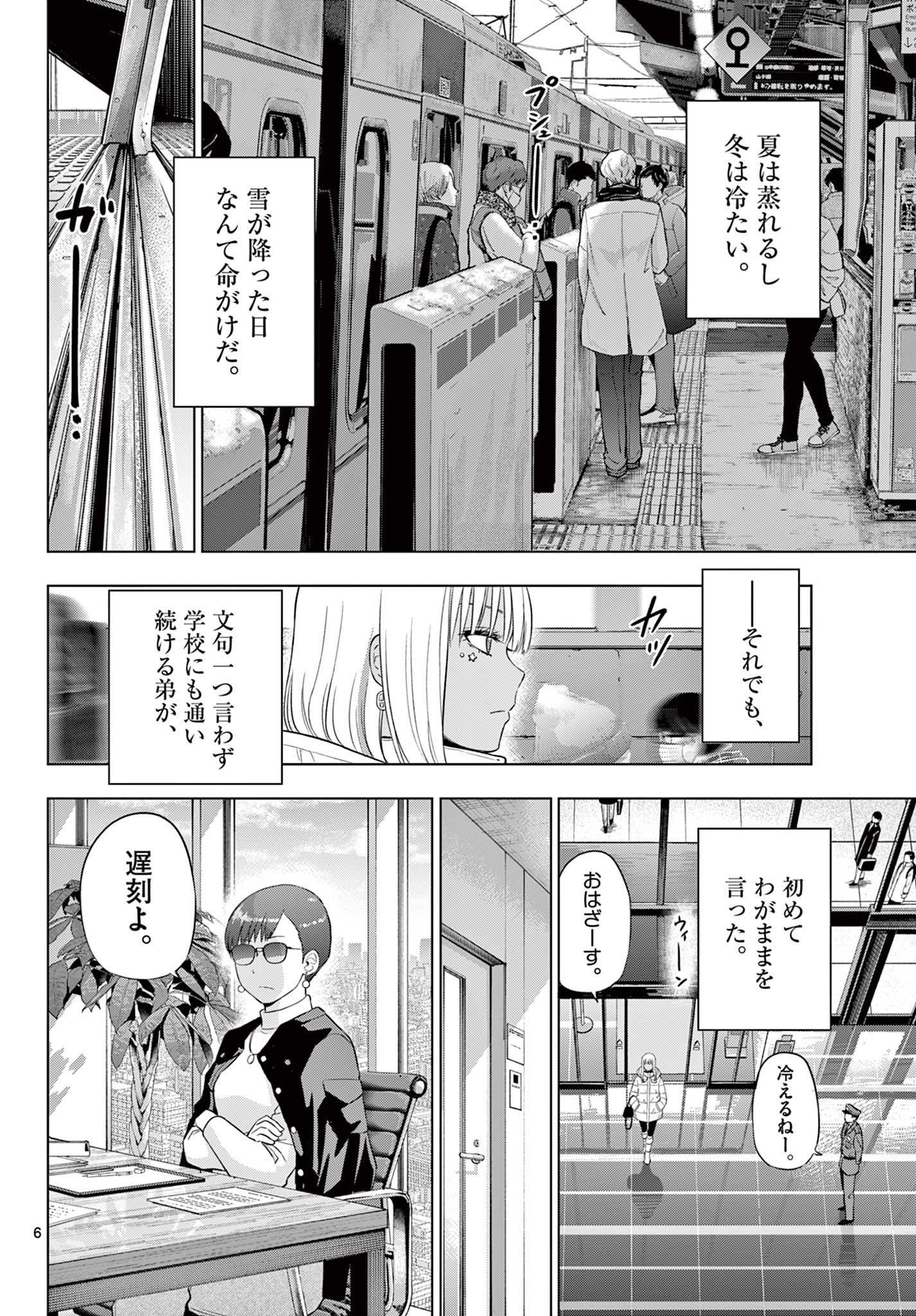 COSMOS (Tamura Ryuuhei) - Chapter 34 - Page 6