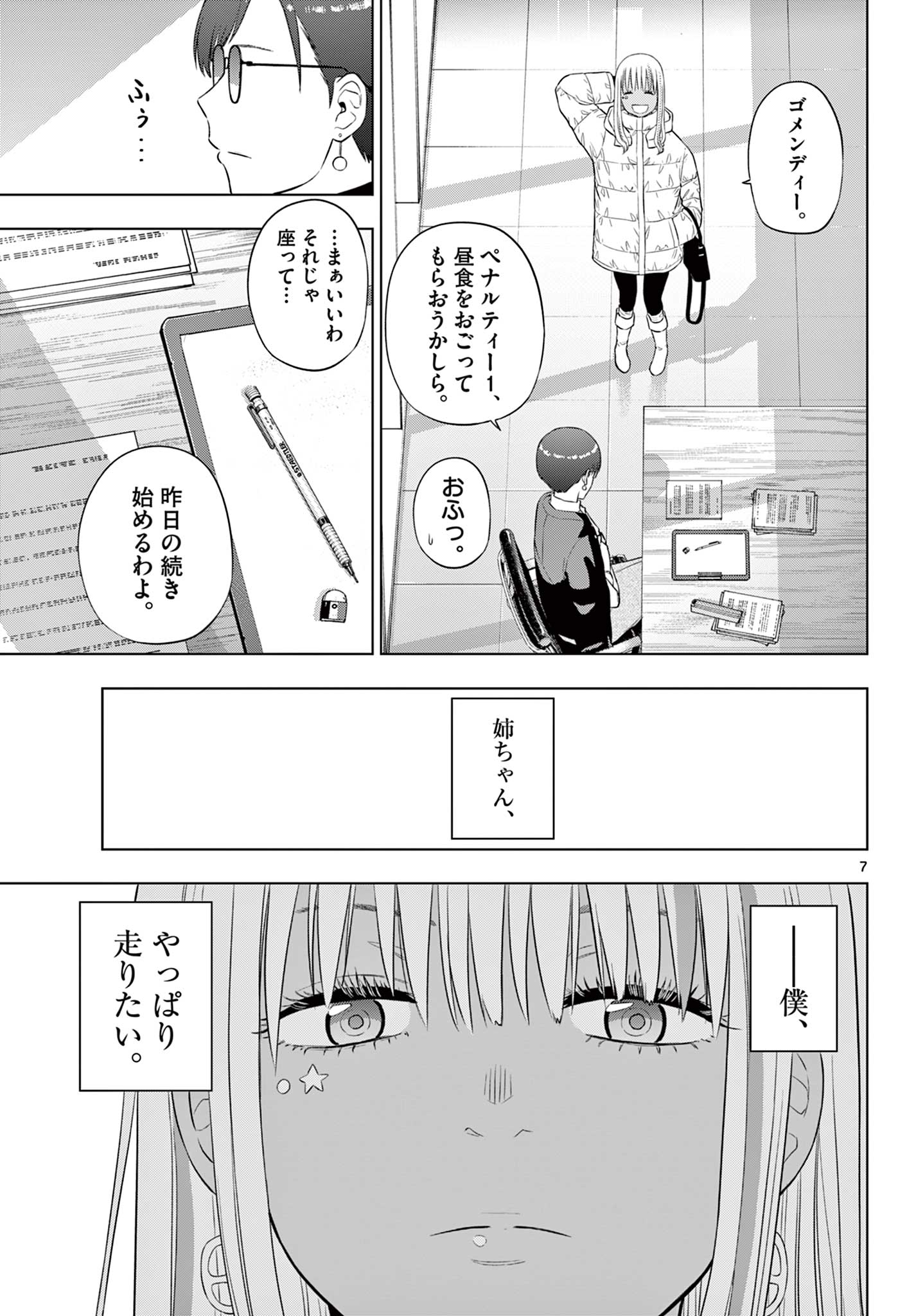 COSMOS (Tamura Ryuuhei) - Chapter 34 - Page 7