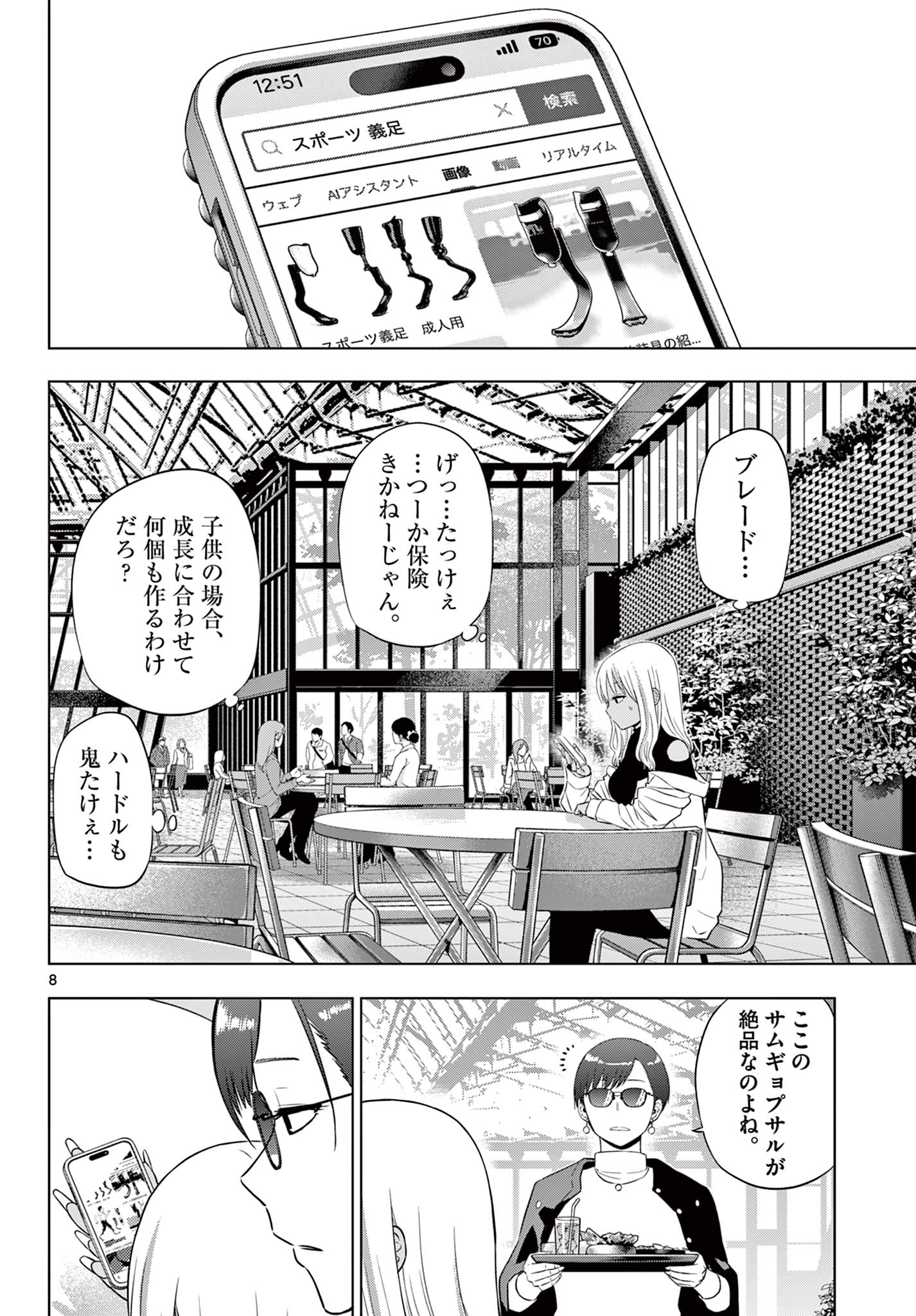 COSMOS (Tamura Ryuuhei) - Chapter 34 - Page 8
