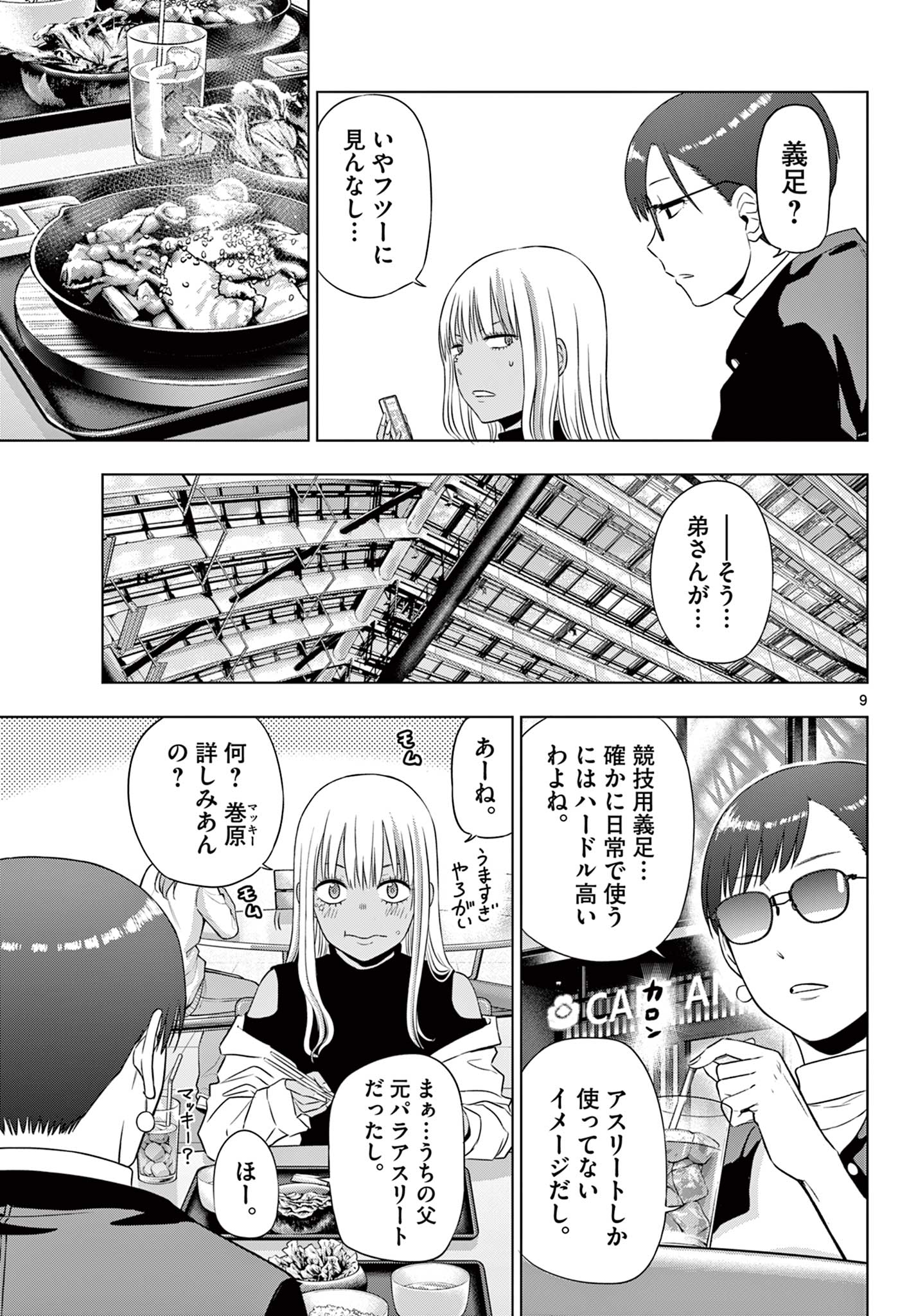 COSMOS (Tamura Ryuuhei) - Chapter 34 - Page 9