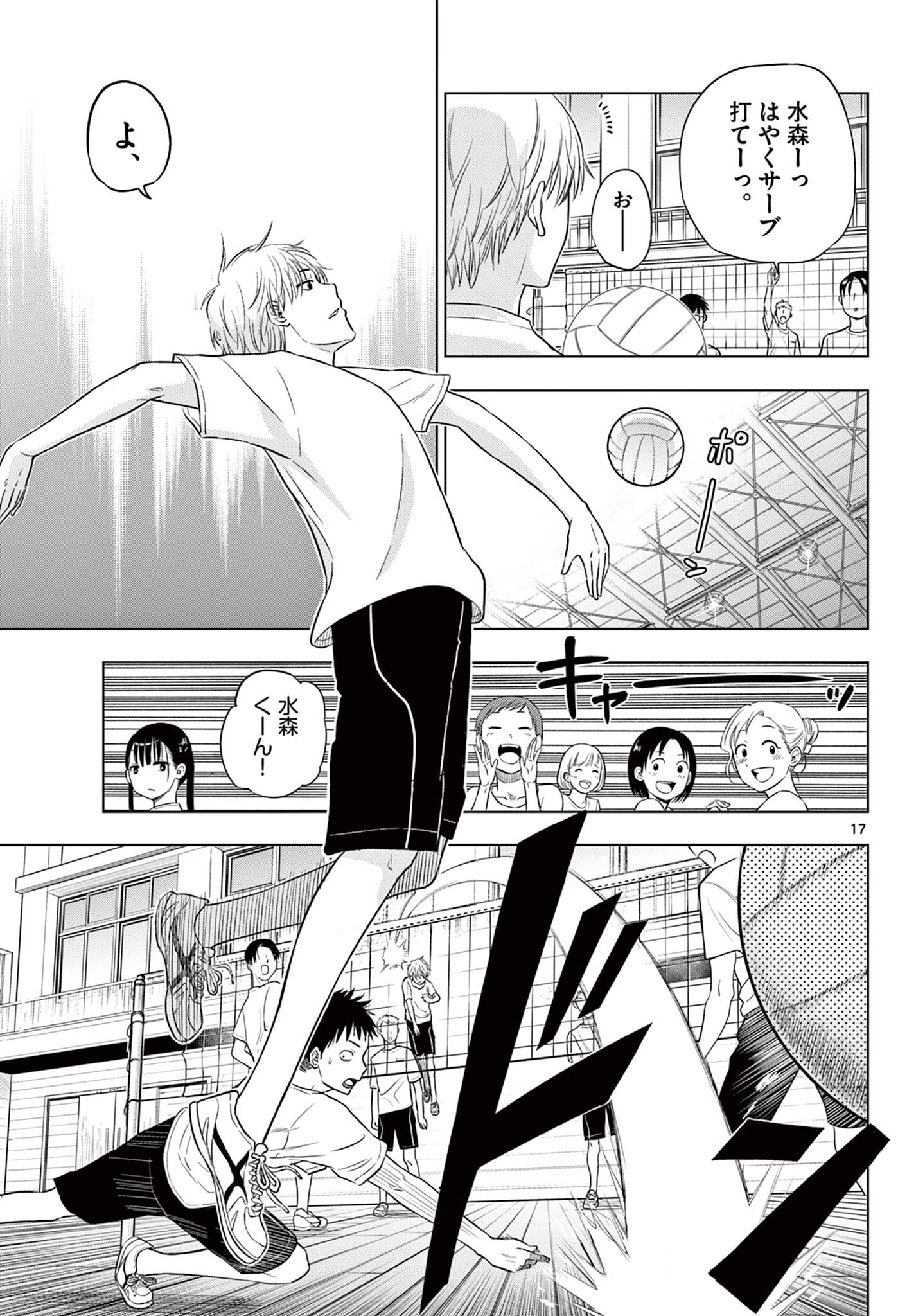 COSMOS (Tamura Ryuuhei) Chap 5.1 - Next Chap 6.1