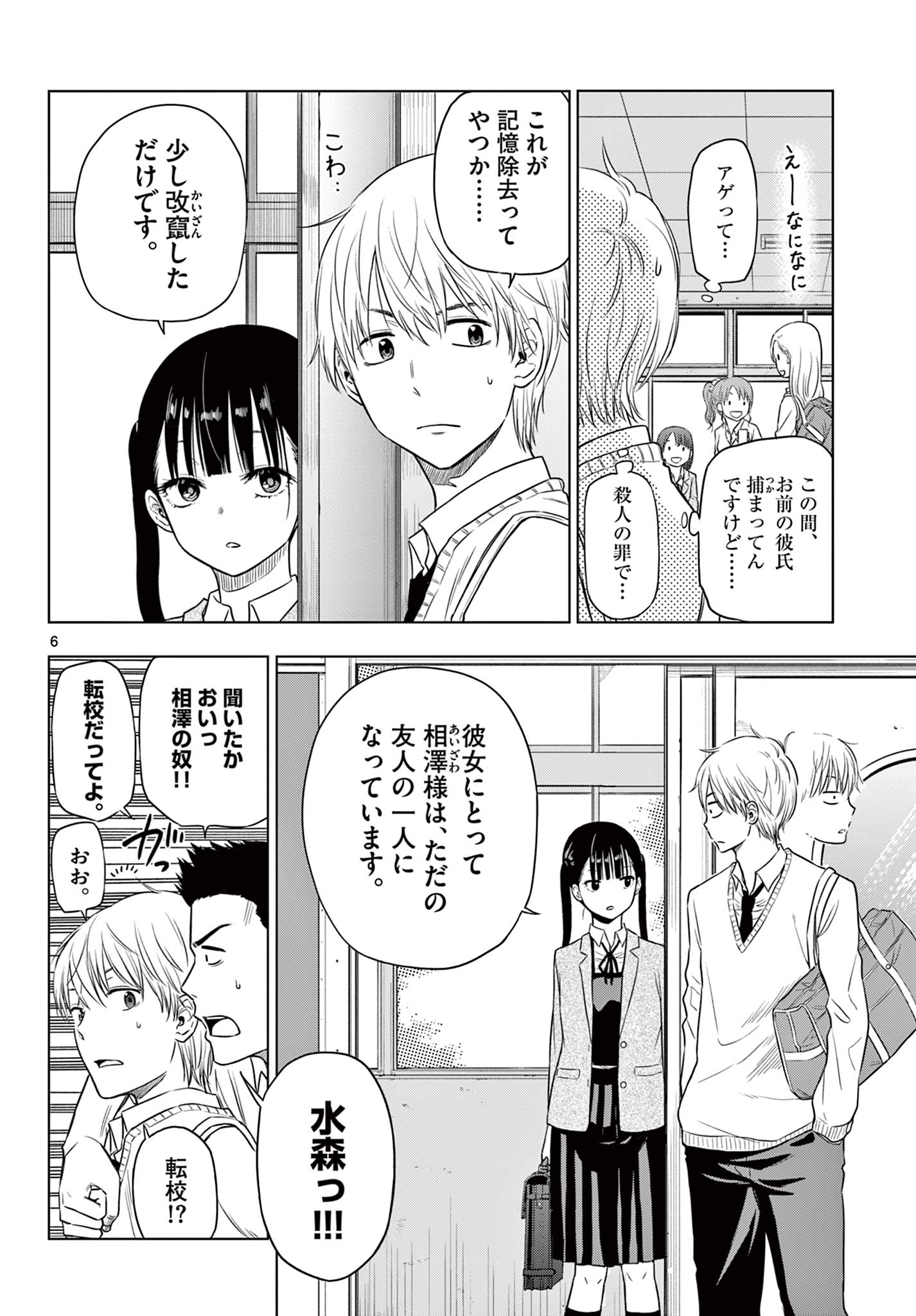 COSMOS (Tamura Ryuuhei) Chap 5.1 - Next Chap 6.1