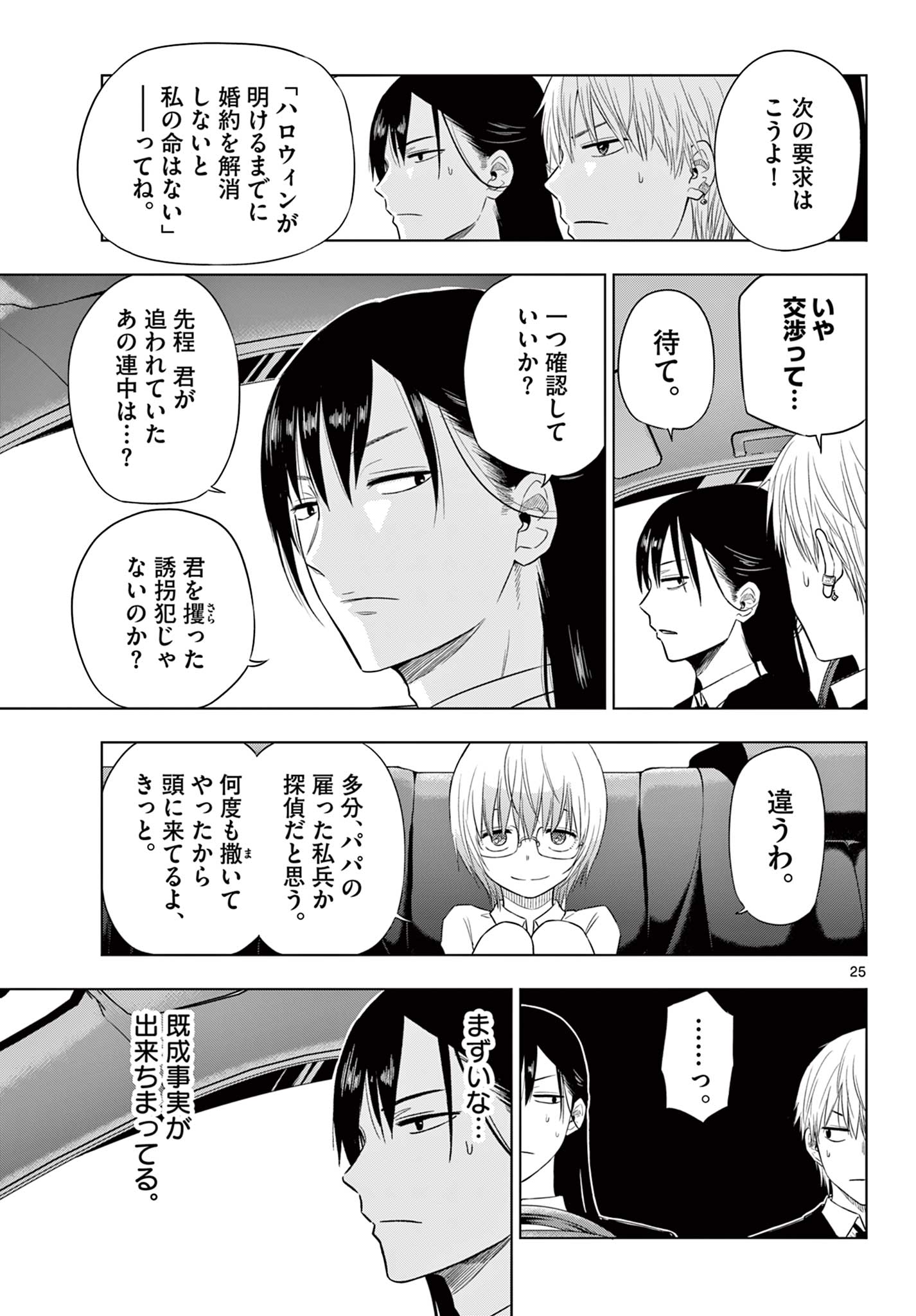 COSMOS (Tamura Ryuuhei) Chap 6.2 - Next Chap 7.2