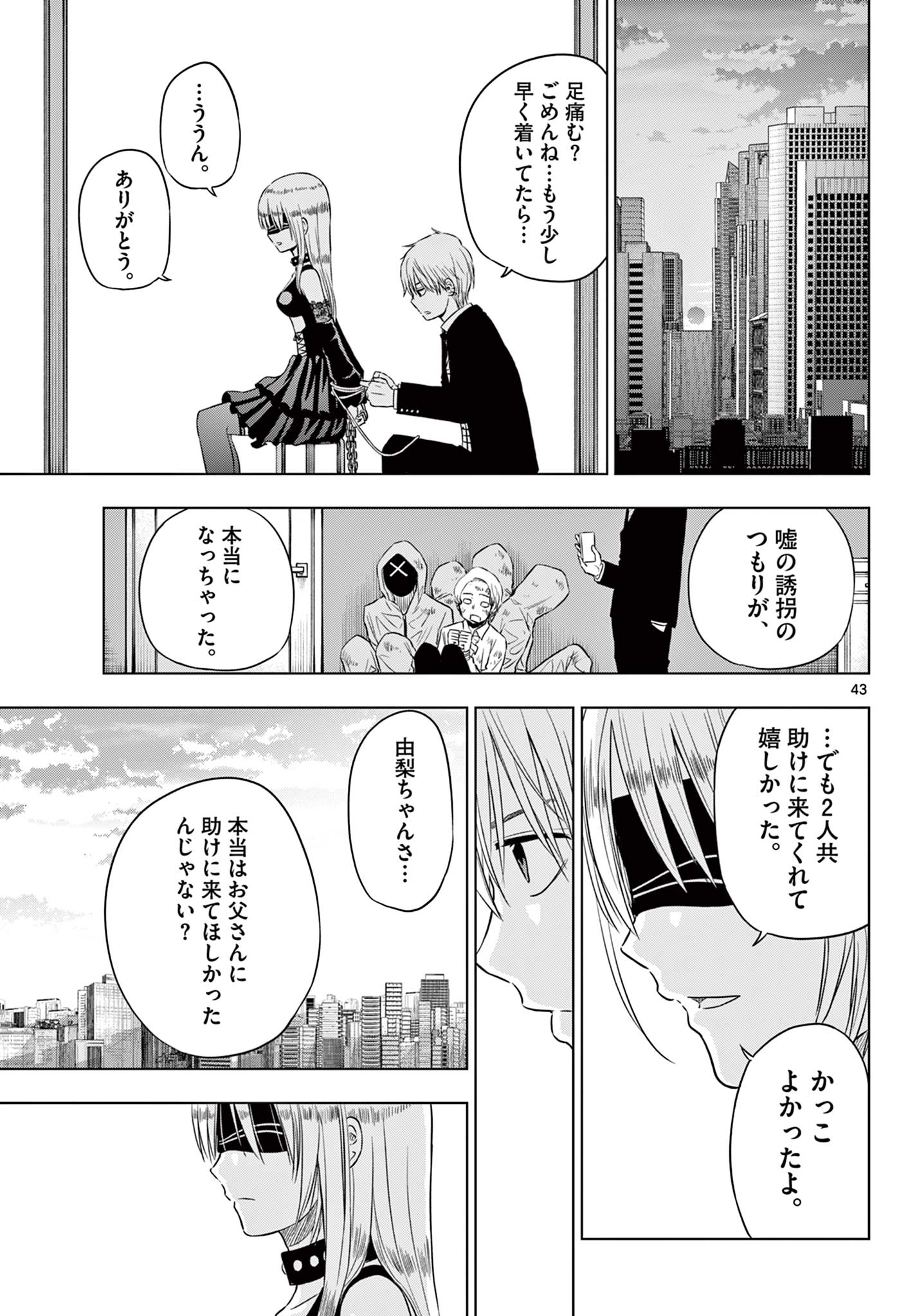 COSMOS (Tamura Ryuuhei) Chap 6.2 - Next Chap 7.2