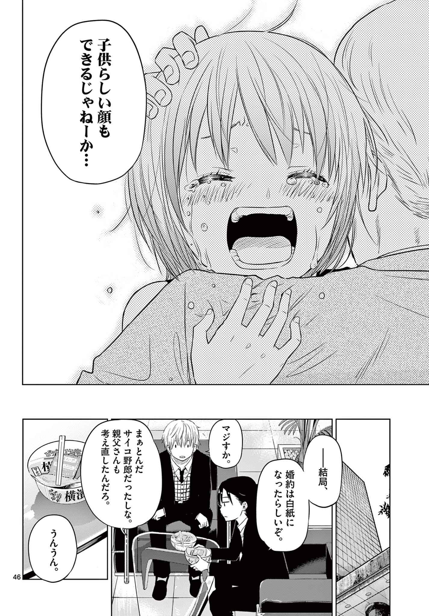 COSMOS (Tamura Ryuuhei) Chap 6.2 - Next Chap 7.2