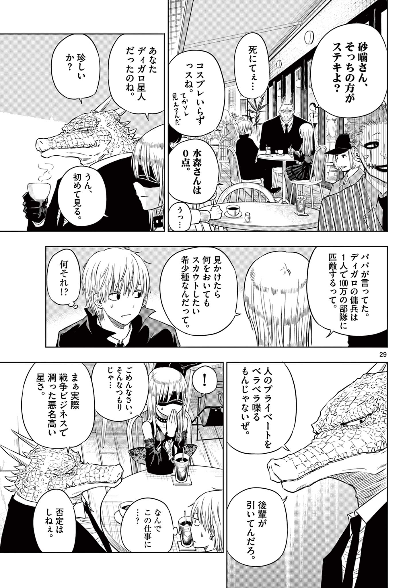 COSMOS (Tamura Ryuuhei) Chap 6.2 - Next Chap 7.2