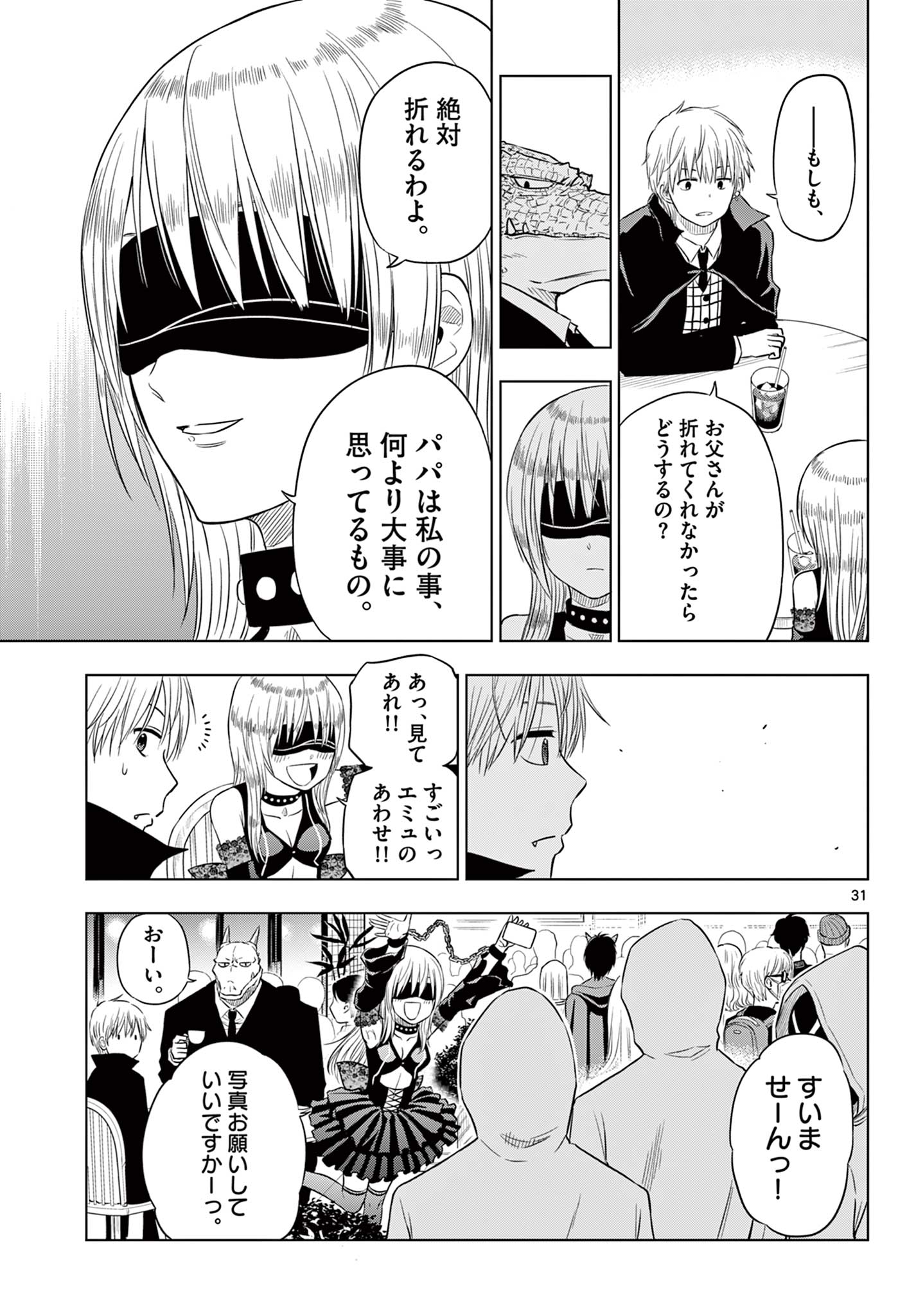 COSMOS (Tamura Ryuuhei) Chap 6.2 - Next Chap 7.2