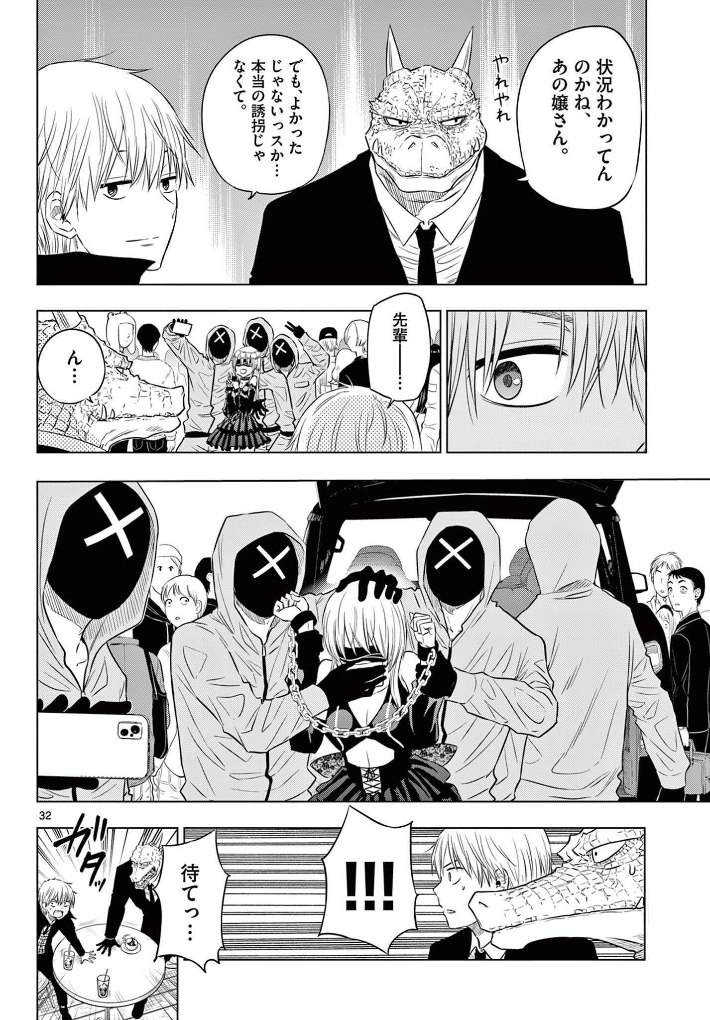 COSMOS (Tamura Ryuuhei) Chap 6.2 - Next Chap 7.2