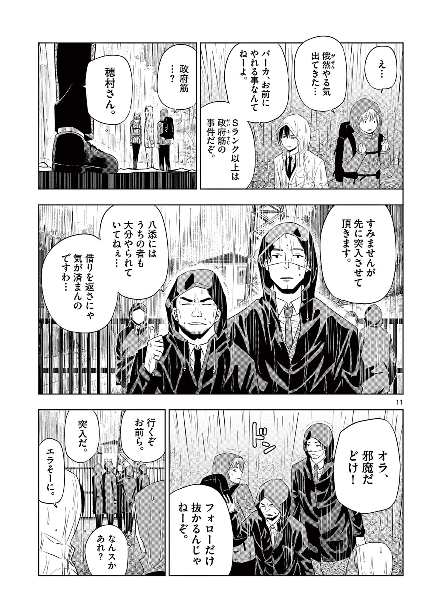 COSMOS (Tamura Ryuuhei) Chap 7 - Next Chap 8