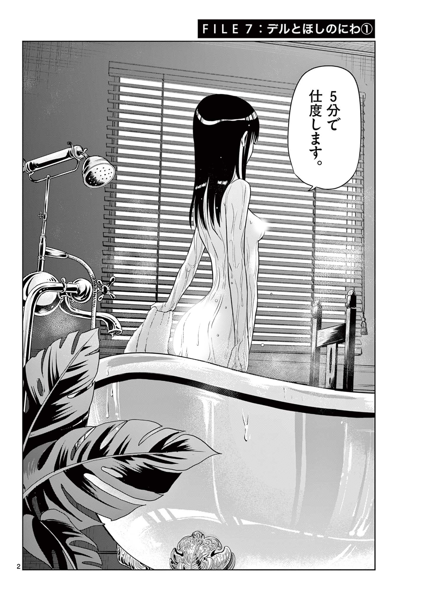 COSMOS (Tamura Ryuuhei) Chap 7 - Next Chap 8