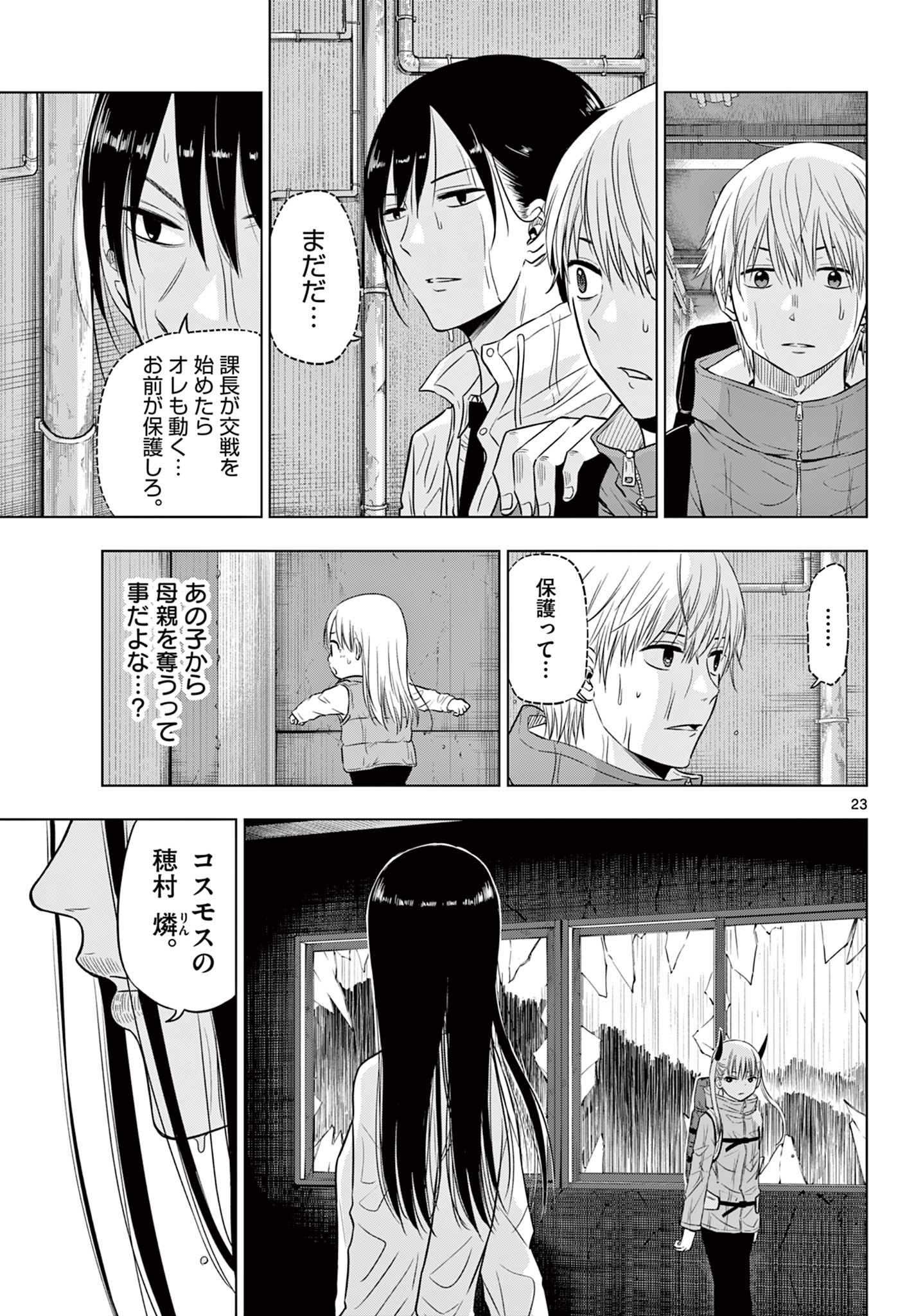 COSMOS (Tamura Ryuuhei) Chap 7 - Next Chap 8