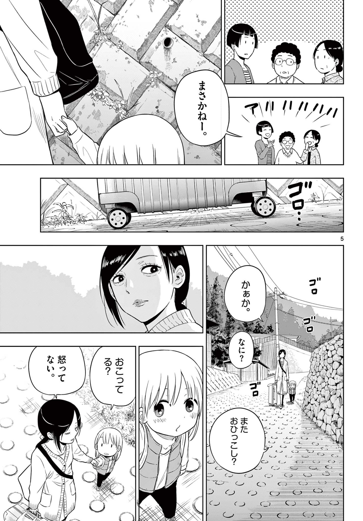 COSMOS (Tamura Ryuuhei) Chap 7 - Next Chap 8
