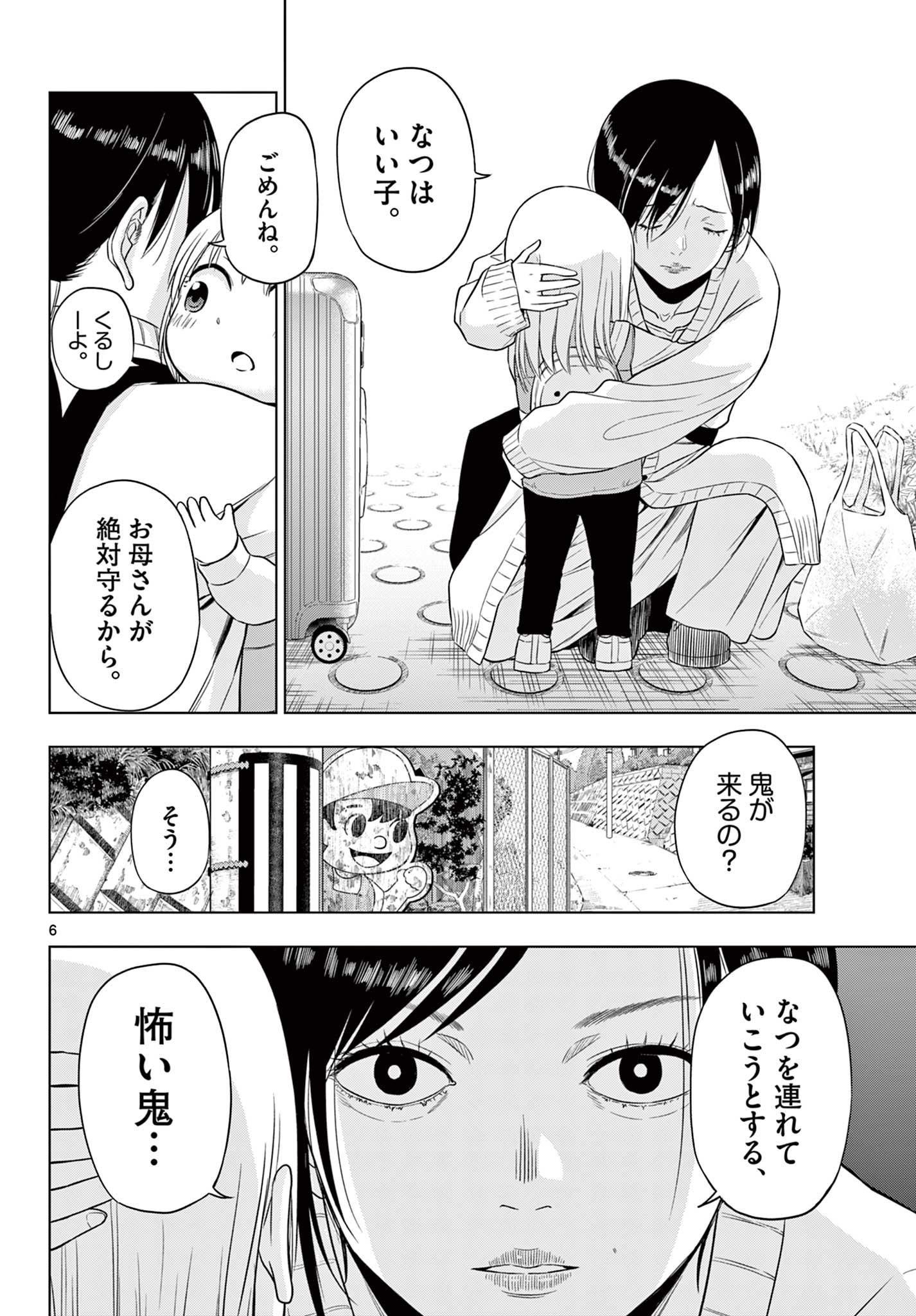 COSMOS (Tamura Ryuuhei) Chap 7 - Next Chap 8