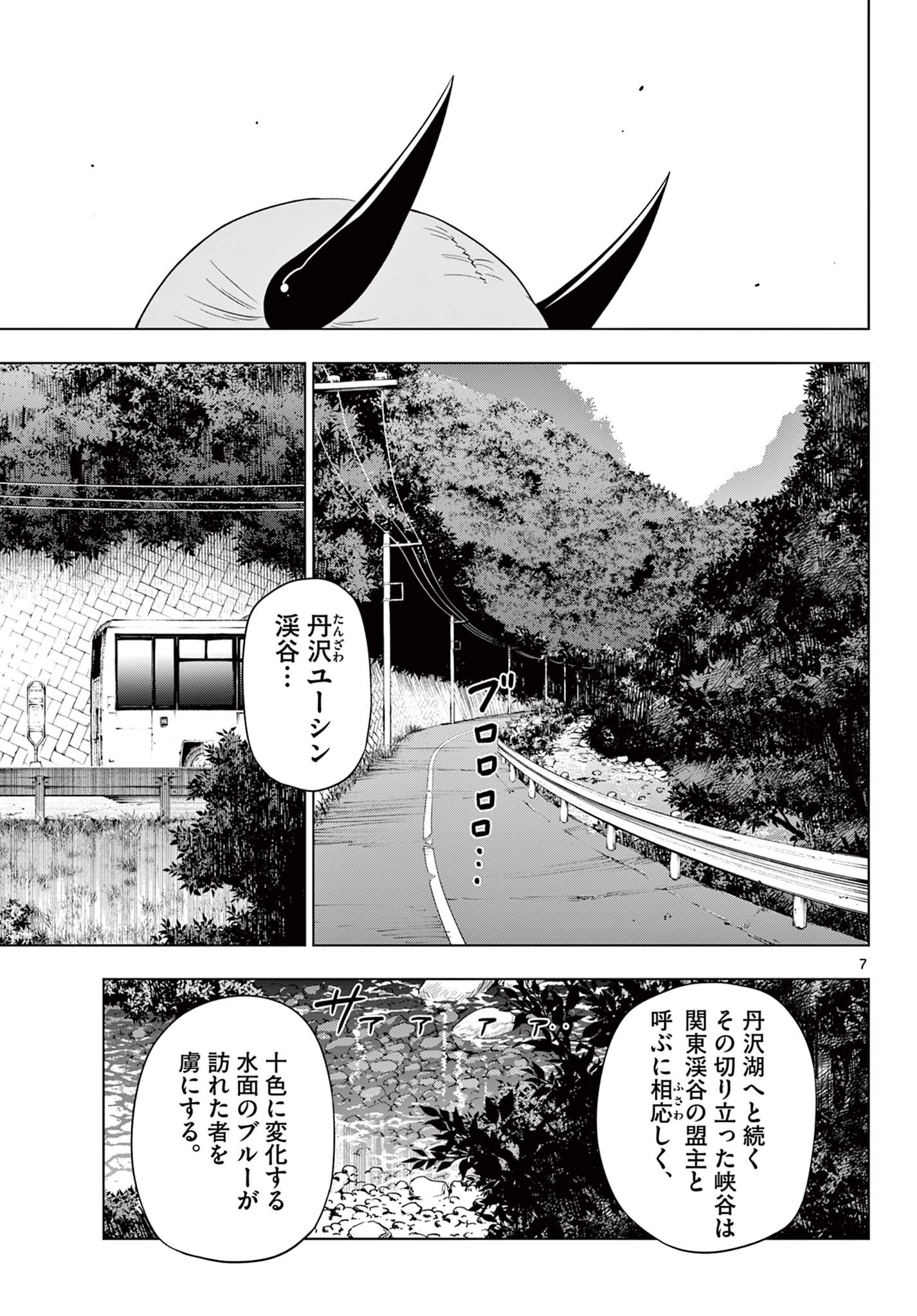 COSMOS (Tamura Ryuuhei) Chap 7 - Next Chap 8