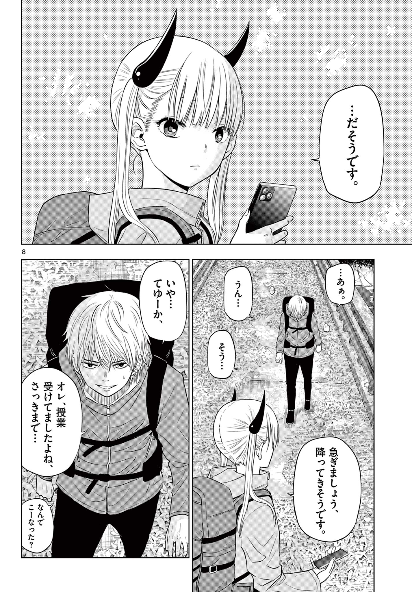 COSMOS (Tamura Ryuuhei) Chap 7 - Next Chap 8