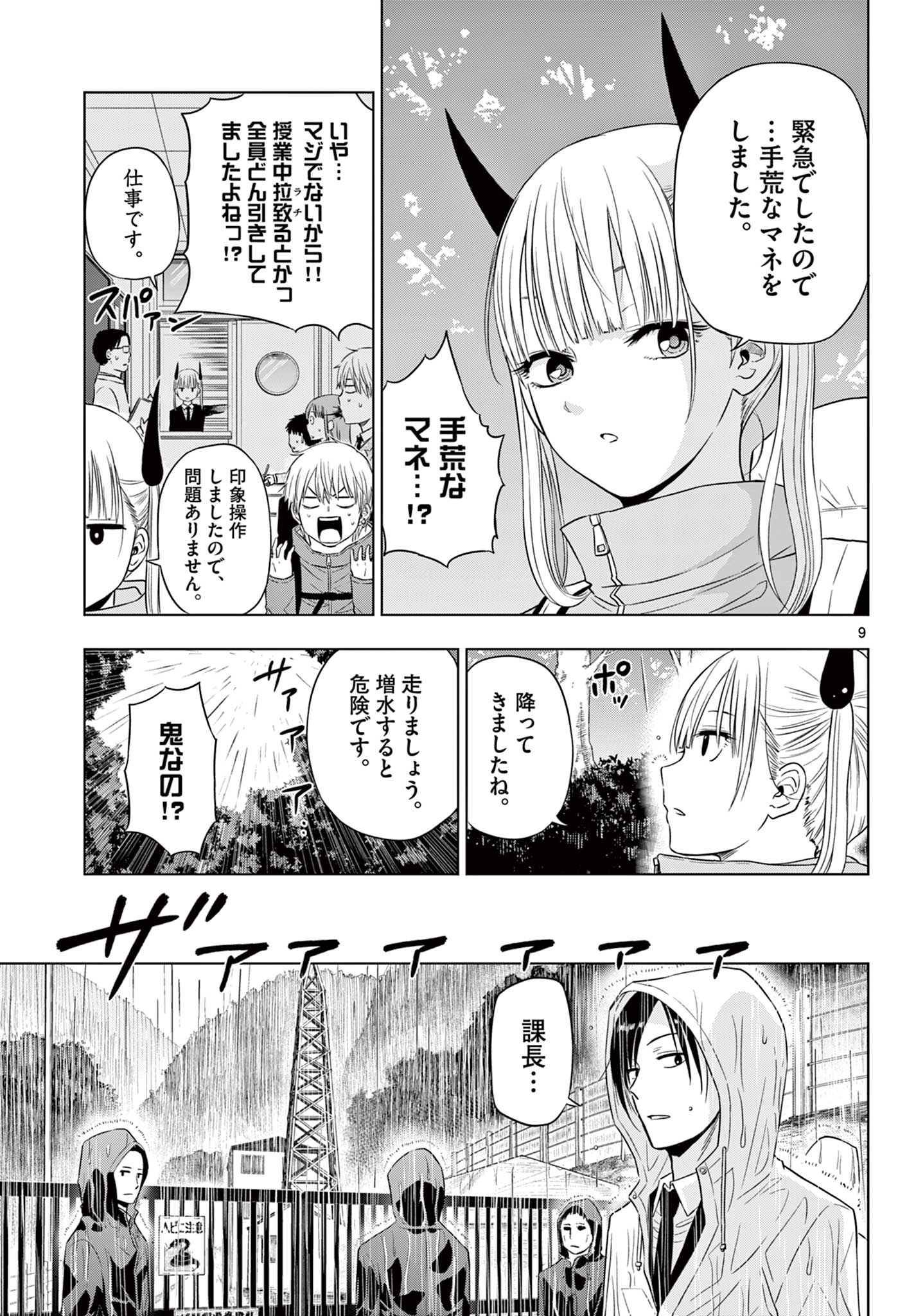 COSMOS (Tamura Ryuuhei) Chap 7 - Next Chap 8