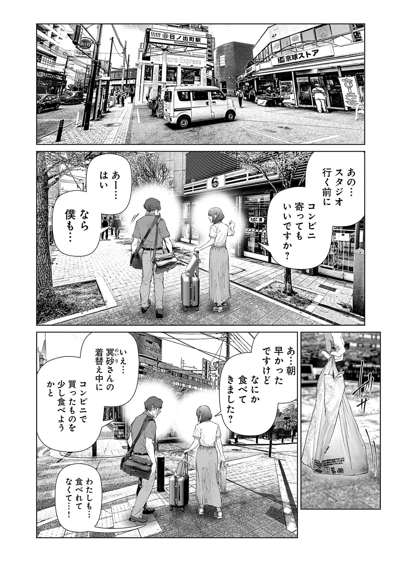 Cos wa Midara na Kamen - Chapter 11 - Page 2