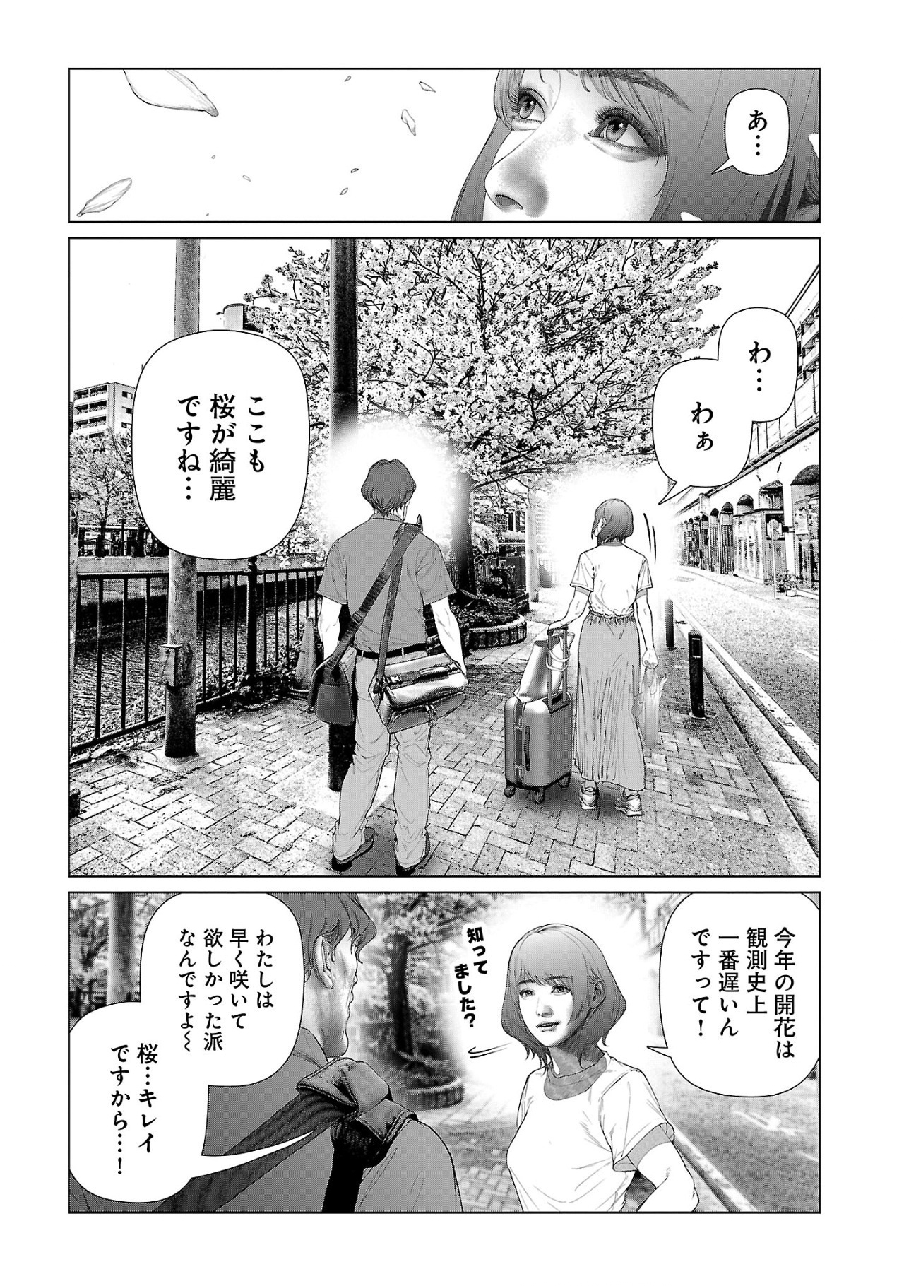 Cos wa Midara na Kamen - Chapter 11 - Page 3