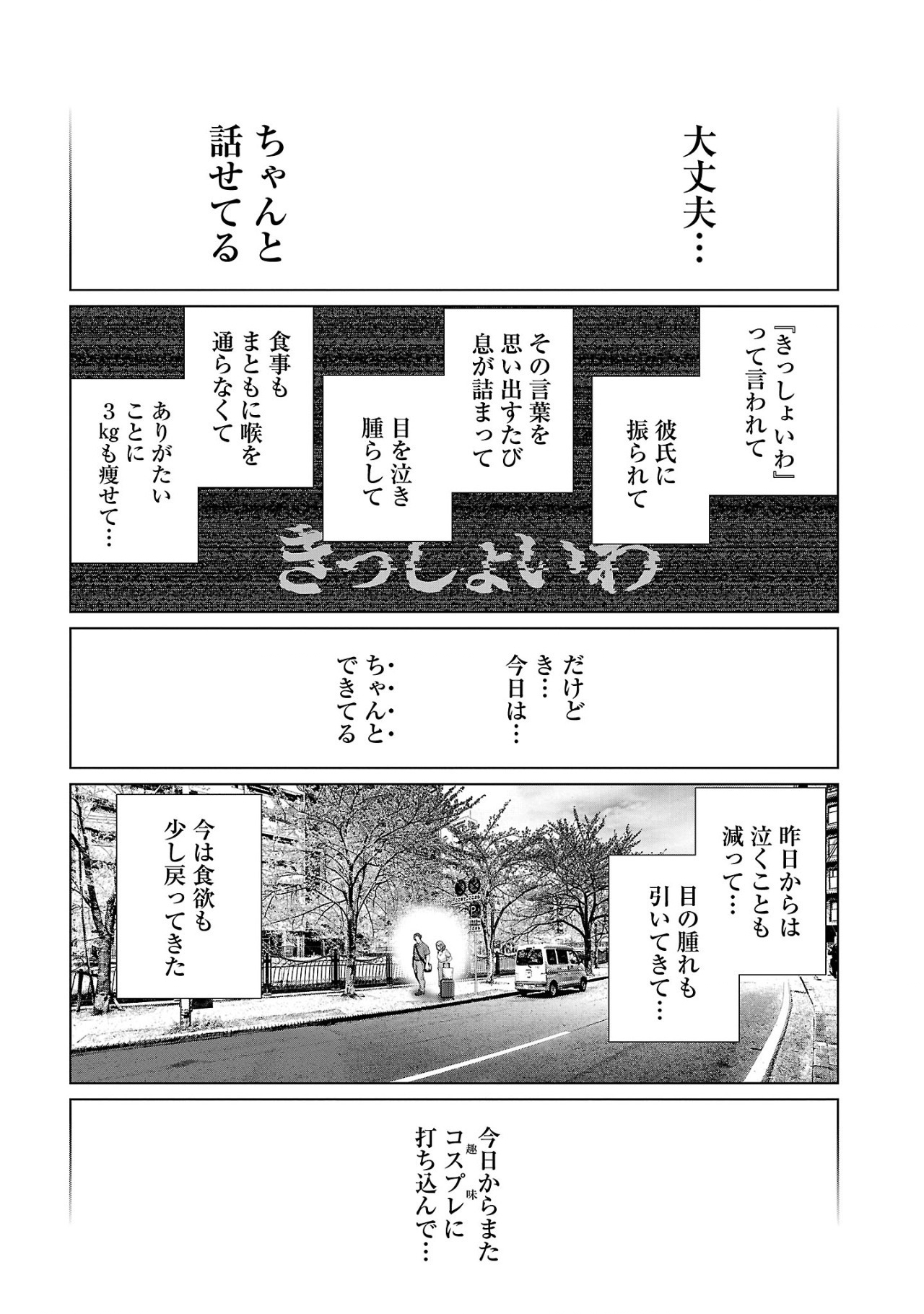 Cos wa Midara na Kamen - Chapter 11 - Page 5