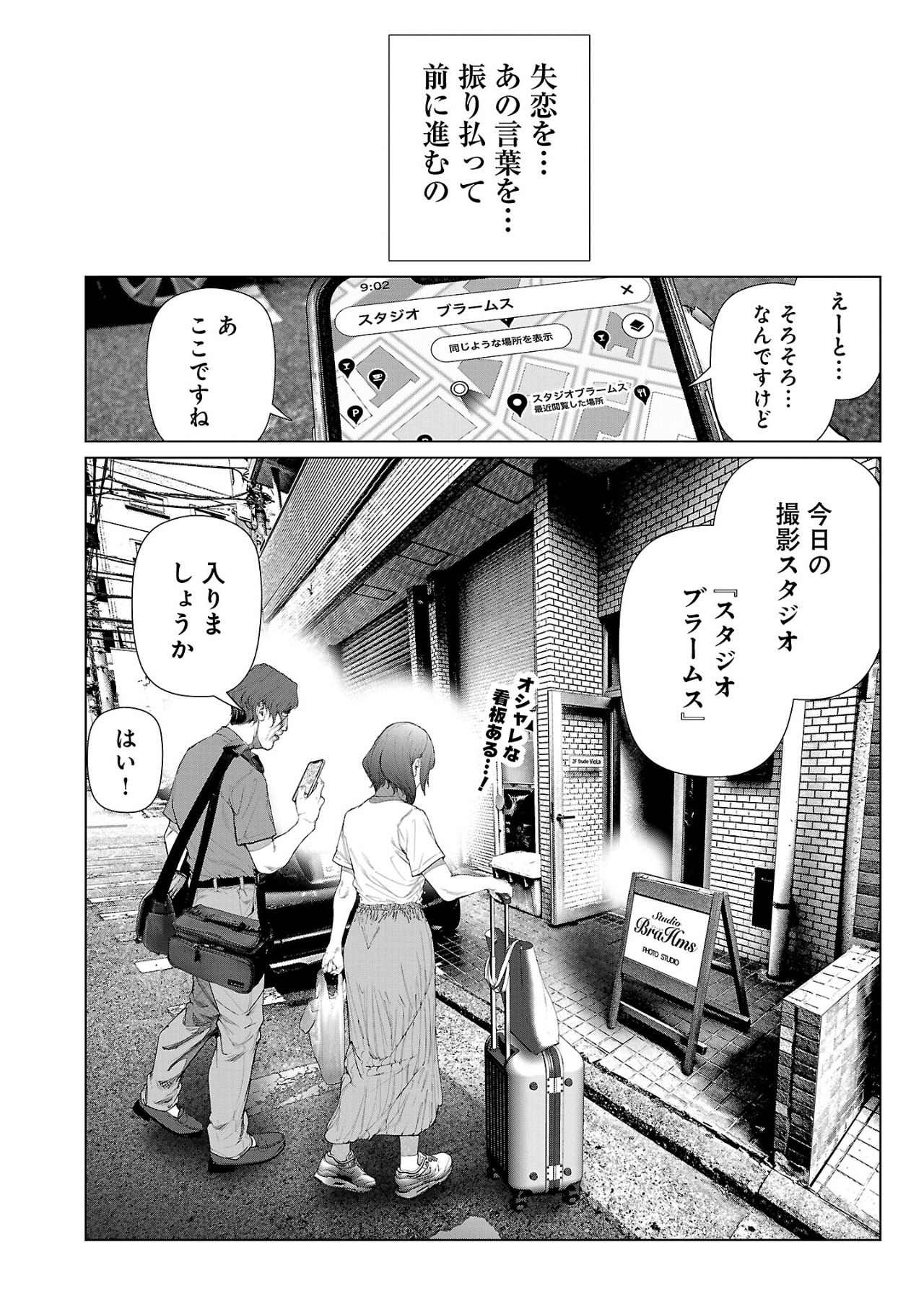 Cos wa Midara na Kamen - Chapter 11 - Page 6
