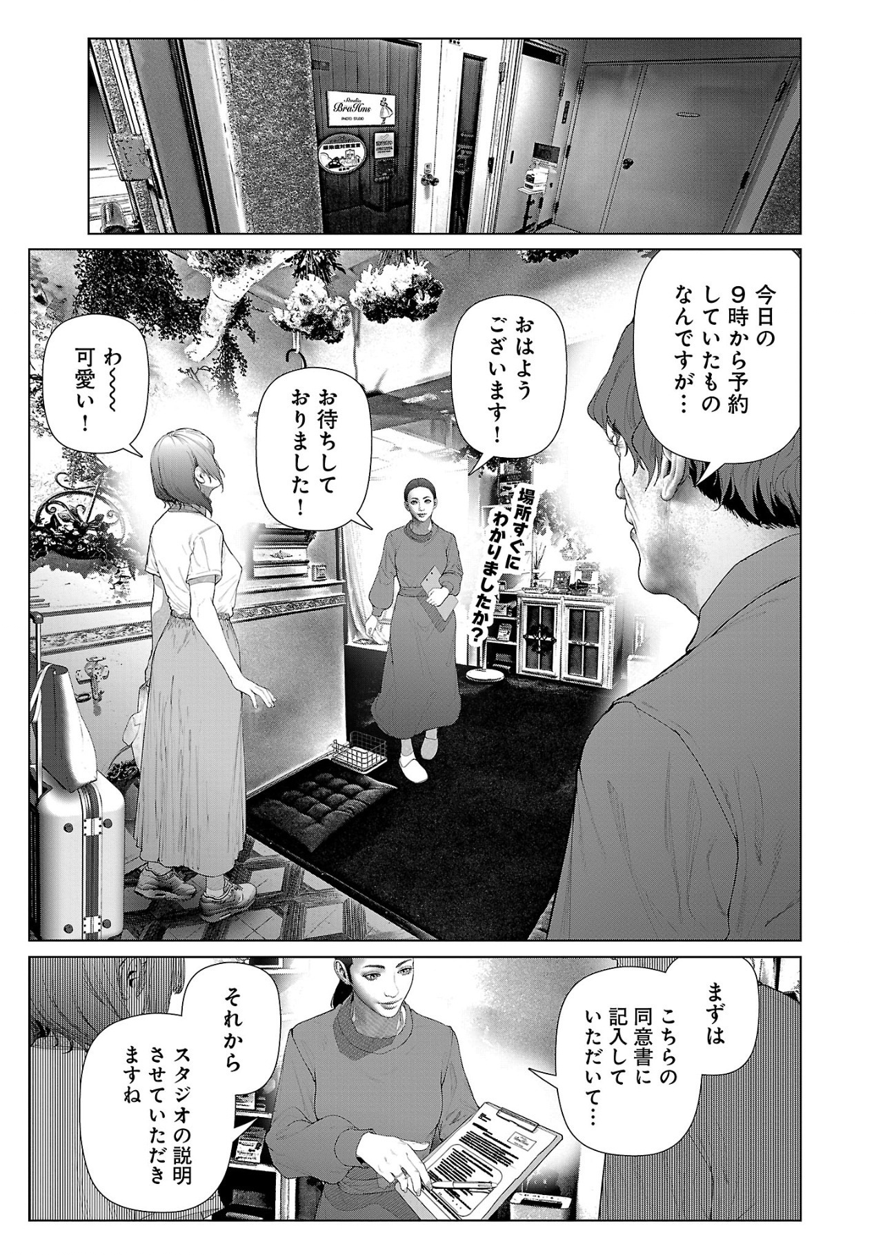 Cos wa Midara na Kamen - Chapter 11 - Page 7