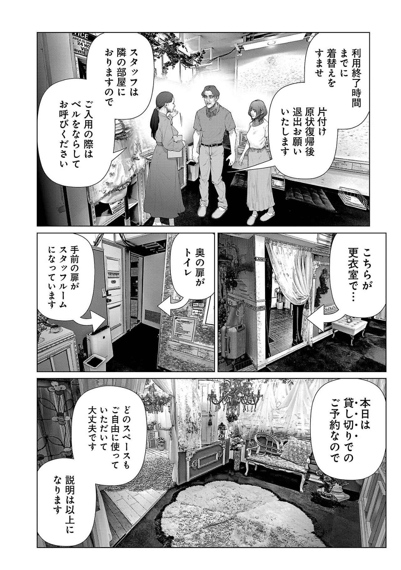 Cos wa Midara na Kamen - Chapter 11 - Page 8