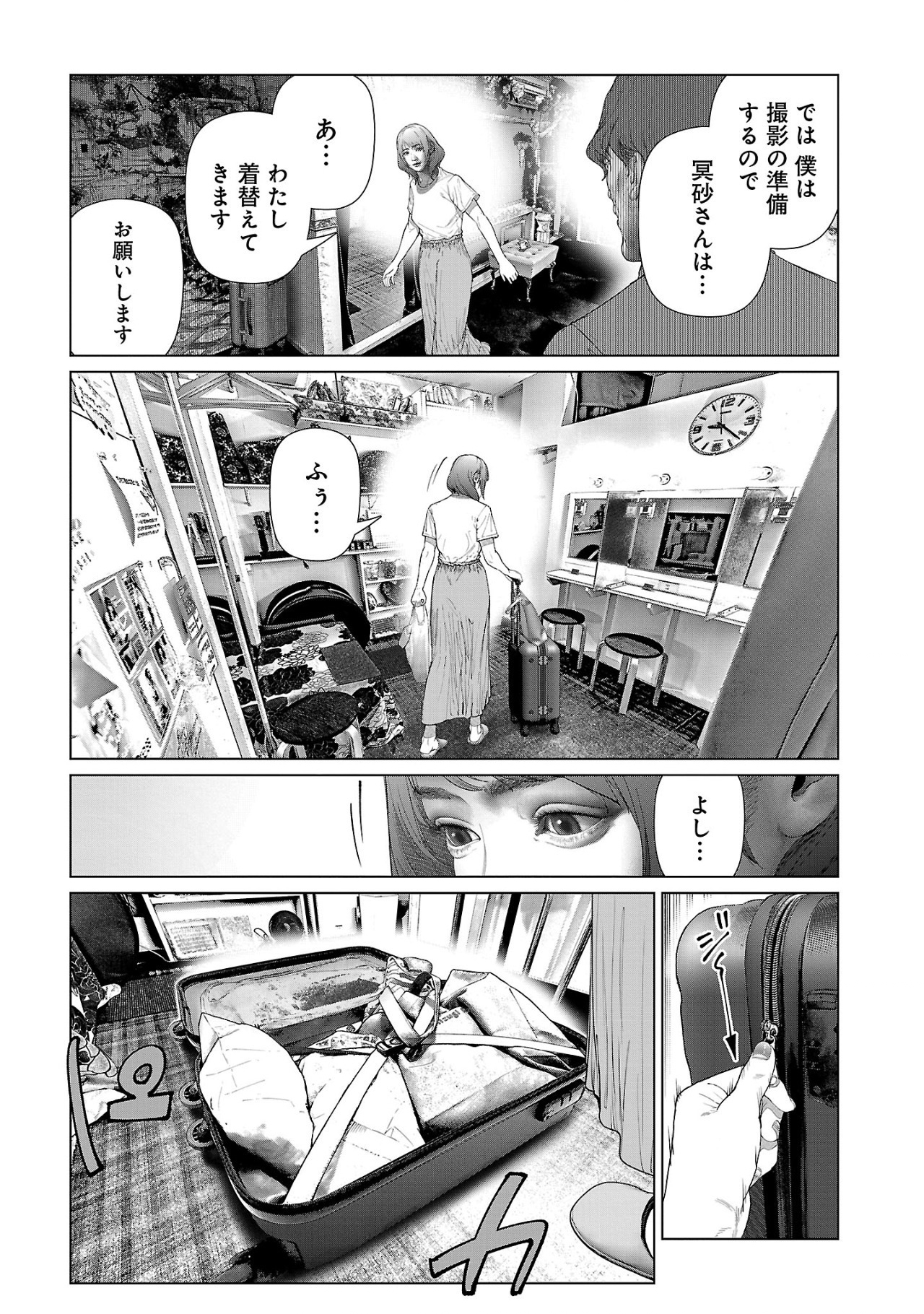 Cos wa Midara na Kamen - Chapter 11 - Page 9