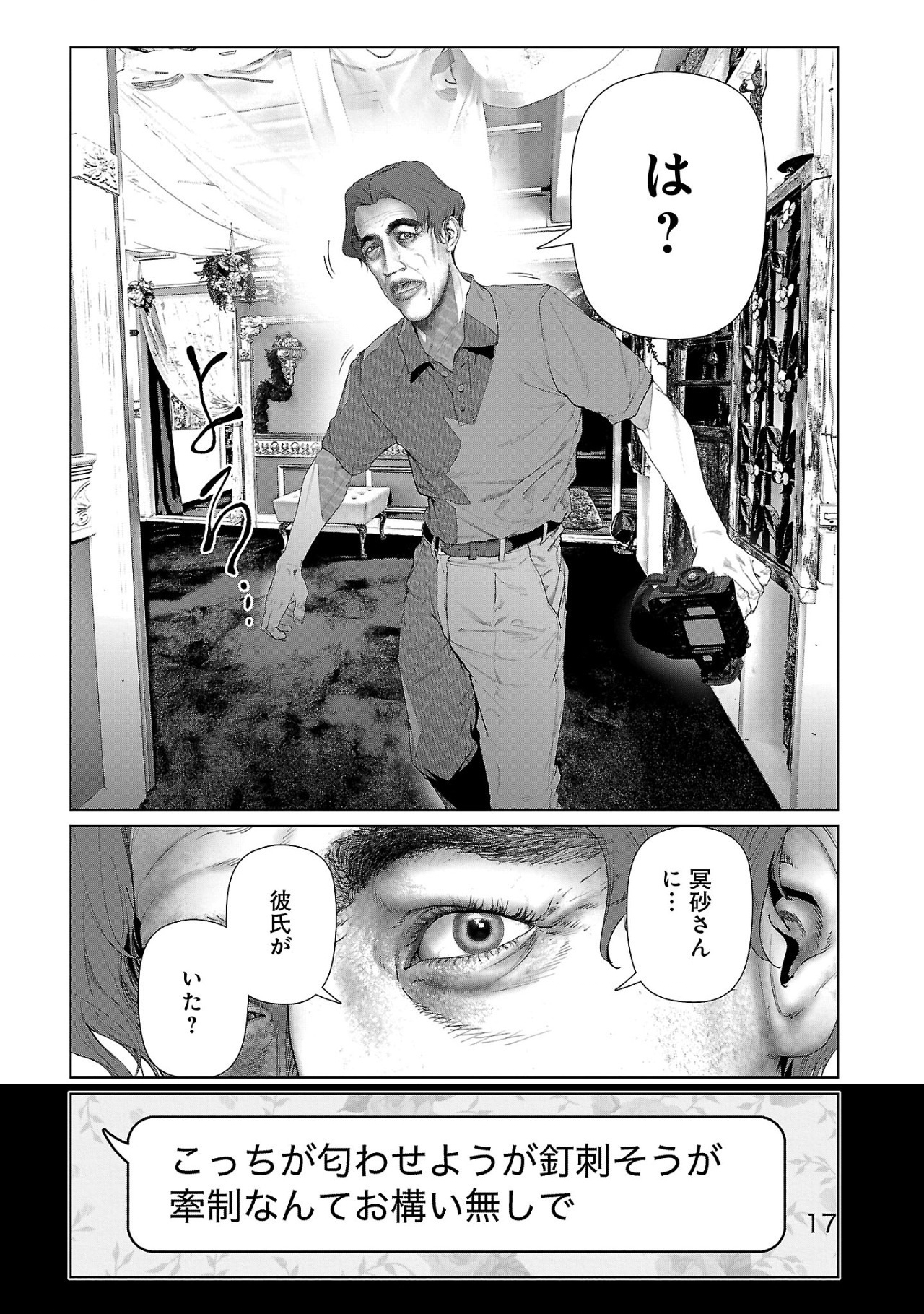 Cos wa Midara na Kamen - Chapter 12 - Page 11