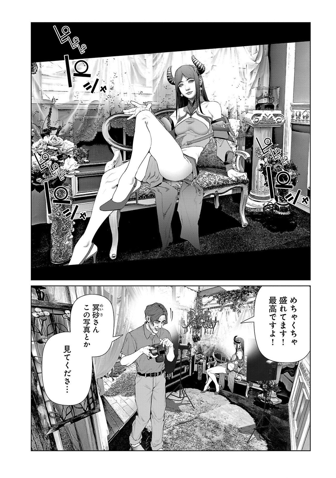 Cos wa Midara na Kamen - Chapter 12 - Page 2