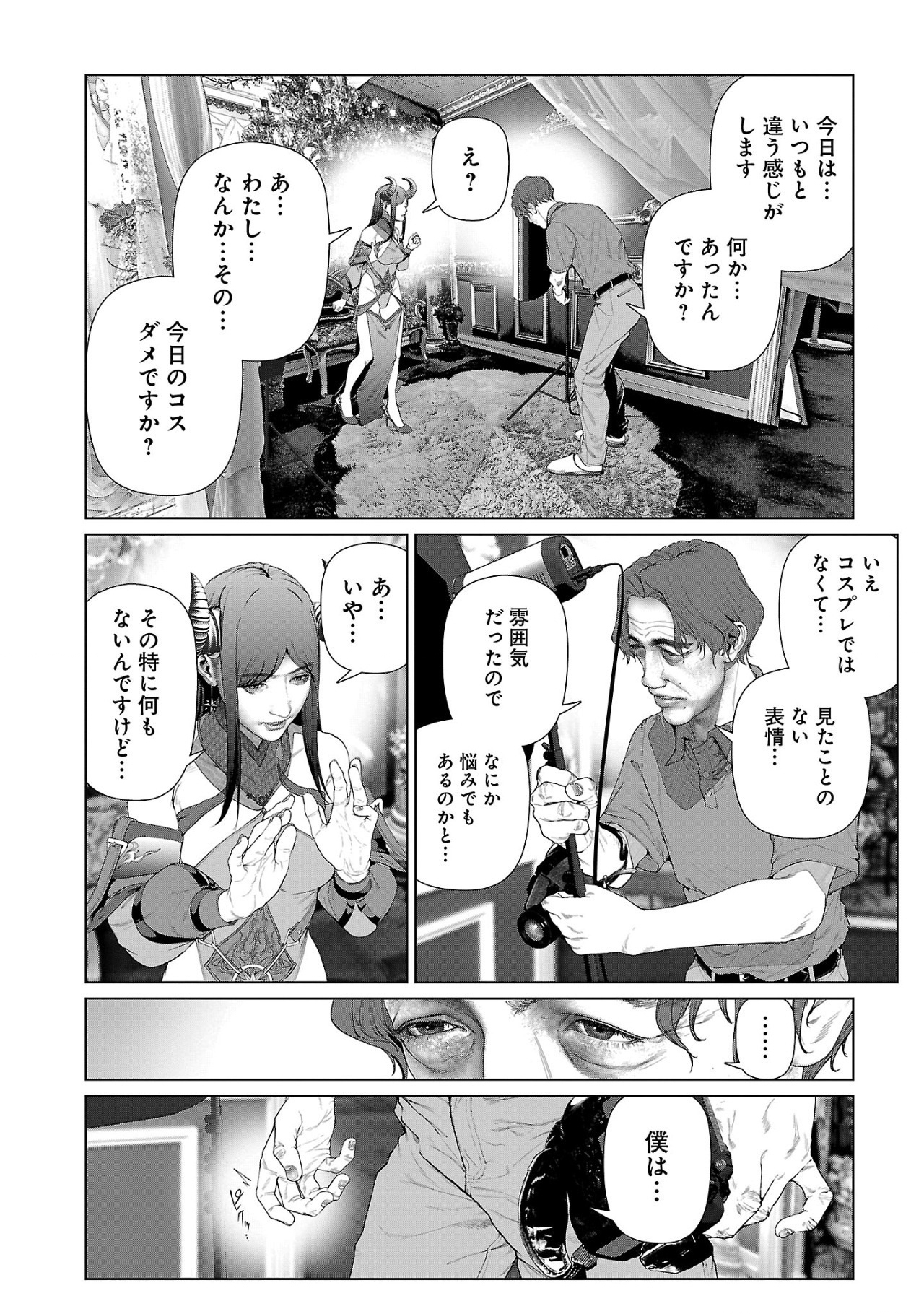 Cos wa Midara na Kamen - Chapter 12 - Page 4