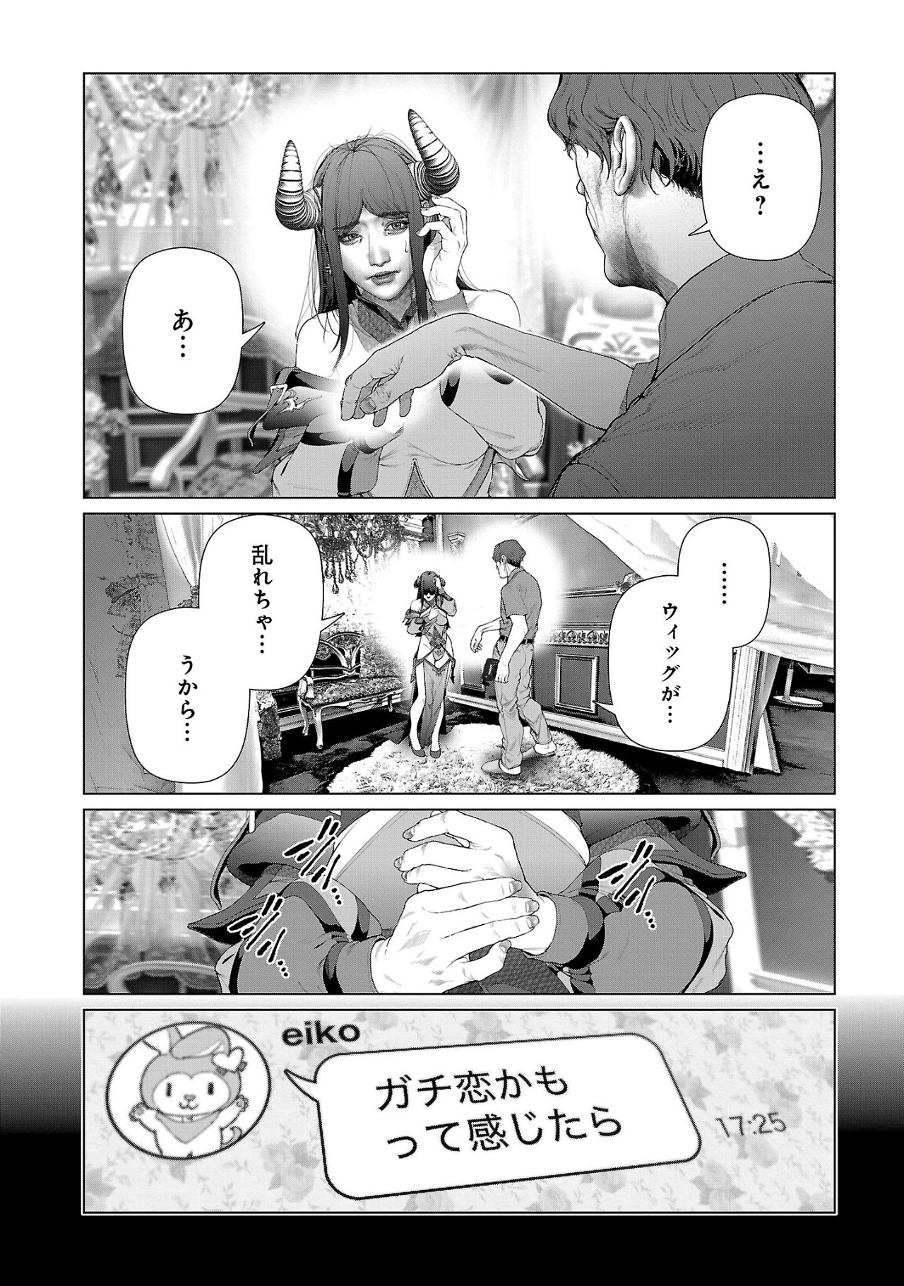 Cos wa Midara na Kamen - Chapter 12 - Page 8
