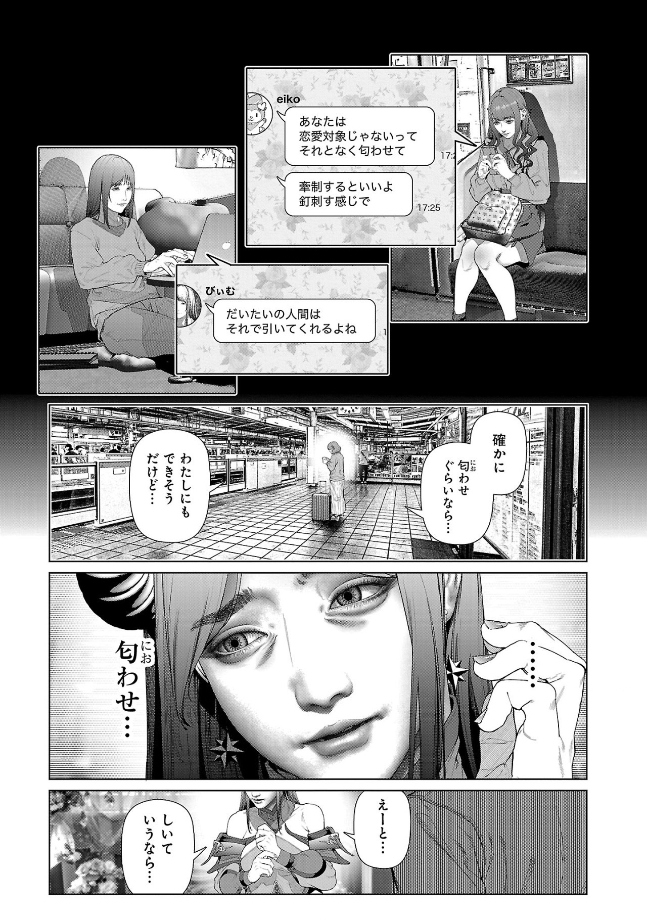Cos wa Midara na Kamen - Chapter 12 - Page 9