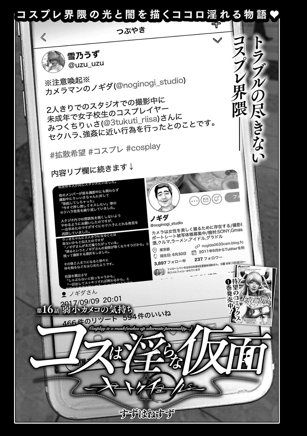 Cos wa Midara na Kamen - Chapter 16 - Page 1