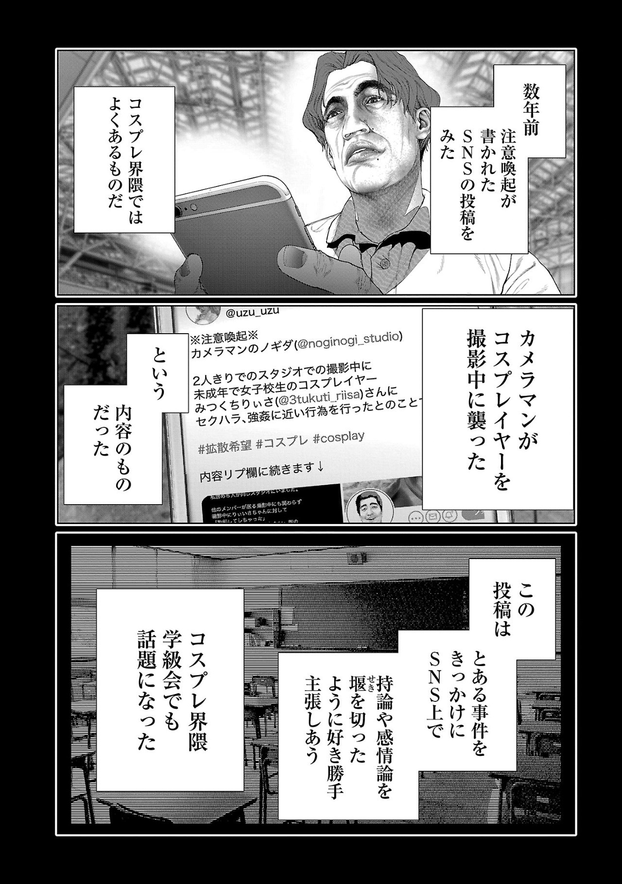 Cos wa Midara na Kamen - Chapter 16 - Page 2