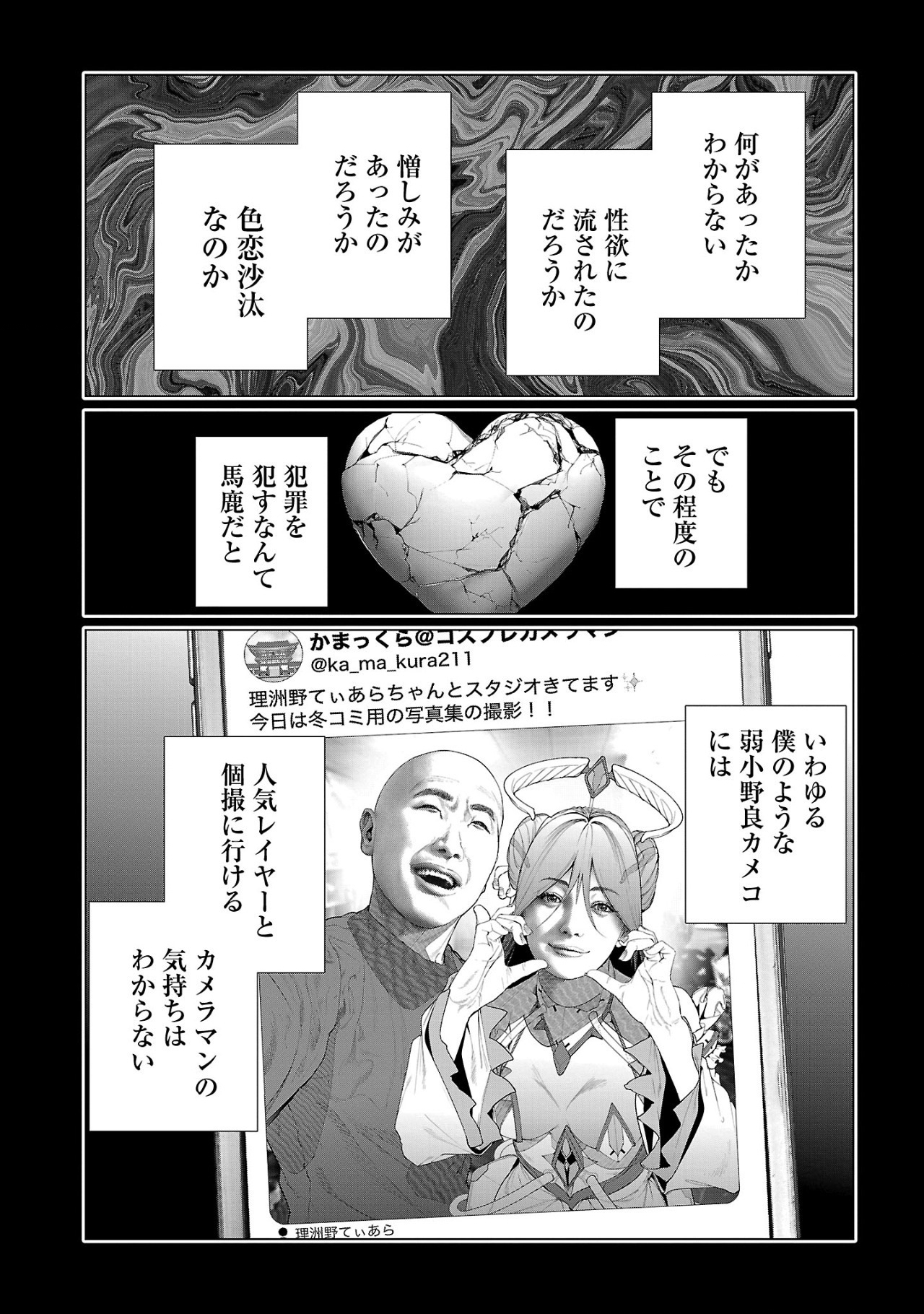 Cos wa Midara na Kamen - Chapter 16 - Page 4