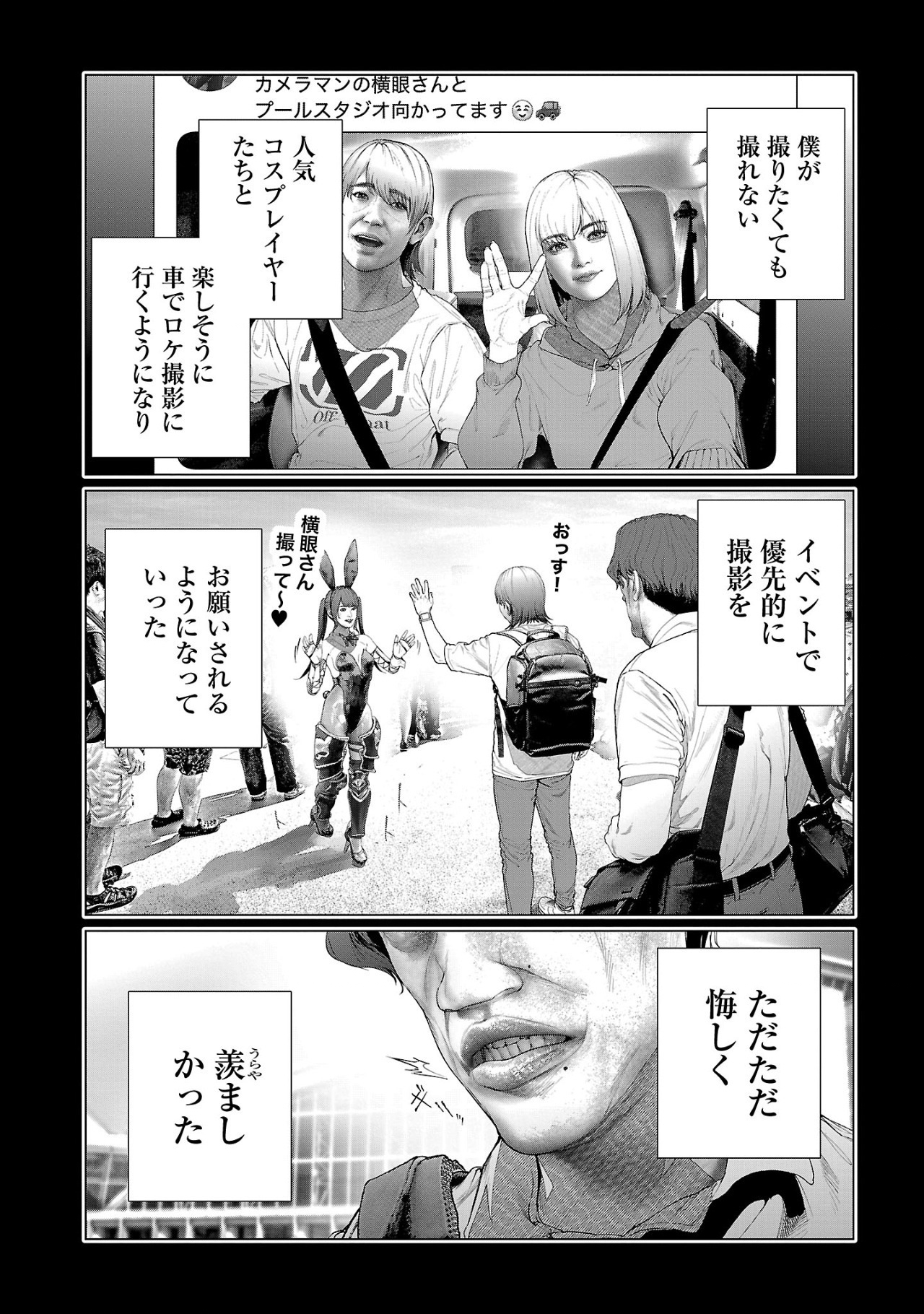 Cos wa Midara na Kamen - Chapter 16 - Page 6