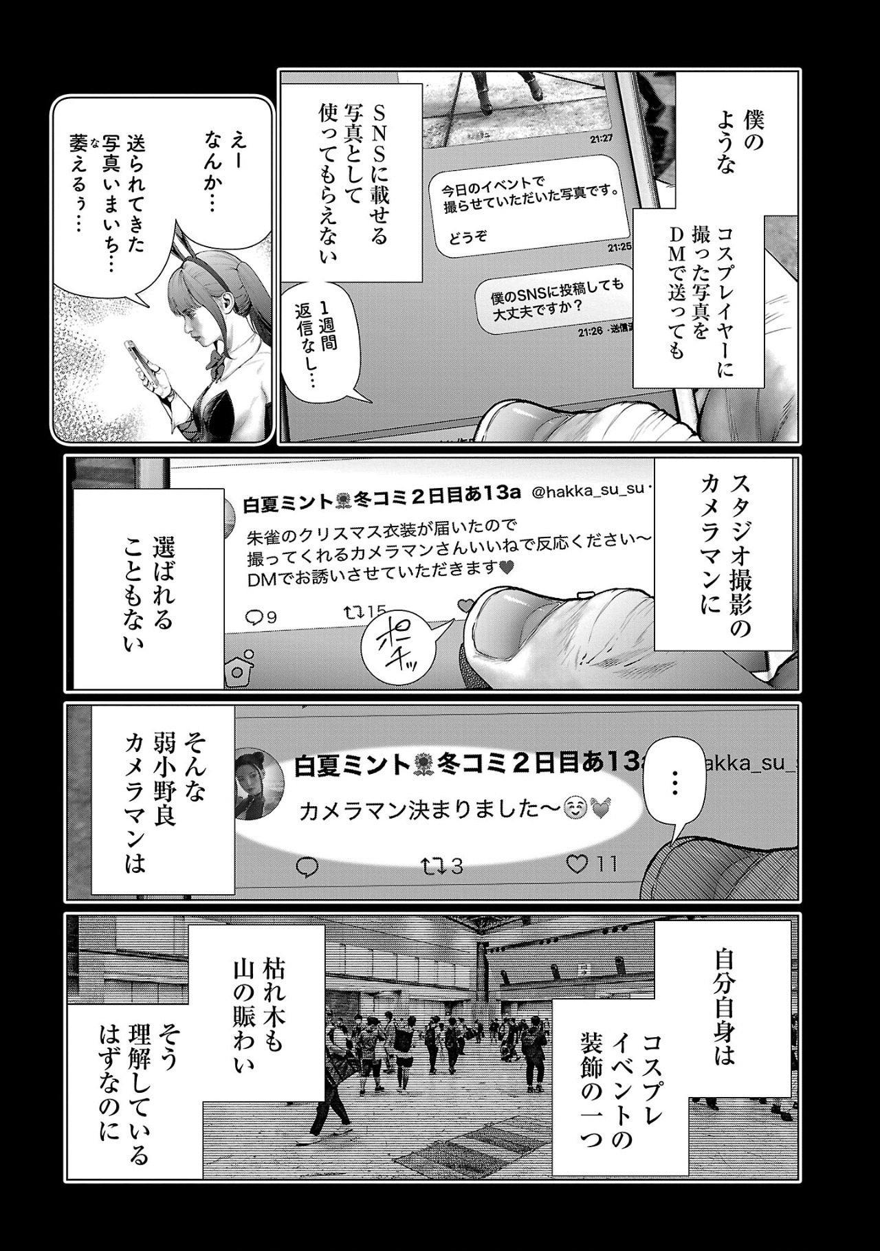 Cos wa Midara na Kamen - Chapter 16 - Page 7