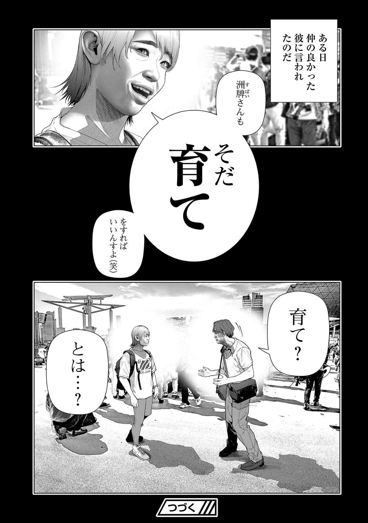Cos wa Midara na Kamen - Chapter 16 - Page 8