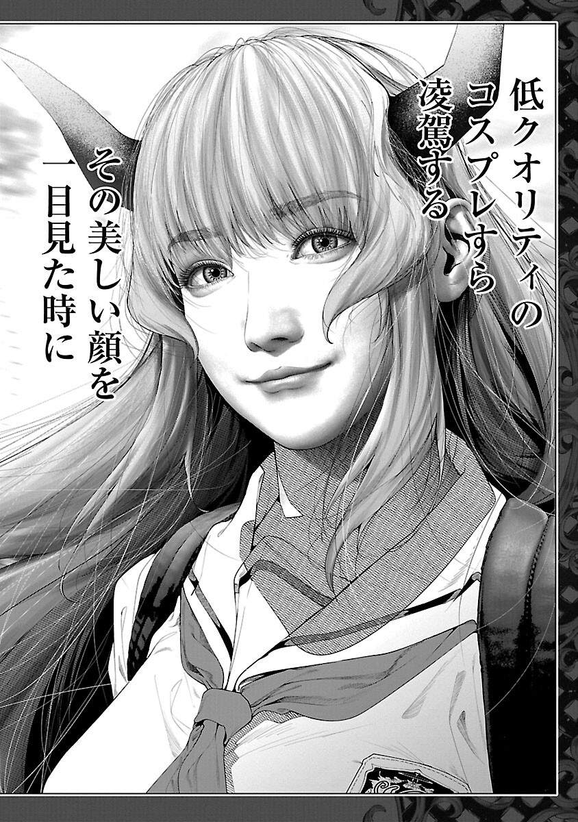 Cos wa Midara na Kamen - Chapter 18 - Page 10