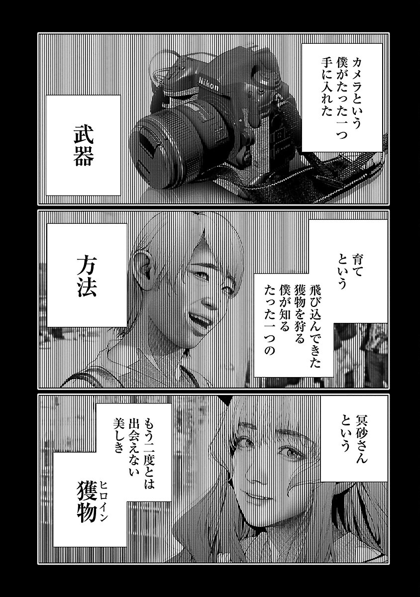 Cos wa Midara na Kamen - Chapter 18 - Page 12