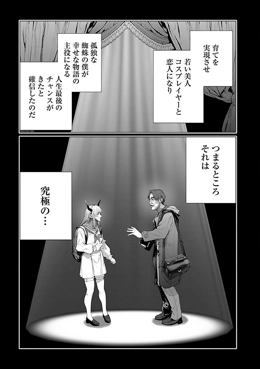 Cos wa Midara na Kamen - Chapter 18 - Page 13