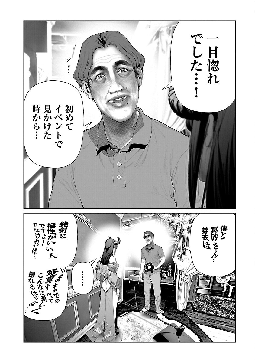 Cos wa Midara na Kamen - Chapter 18 - Page 14