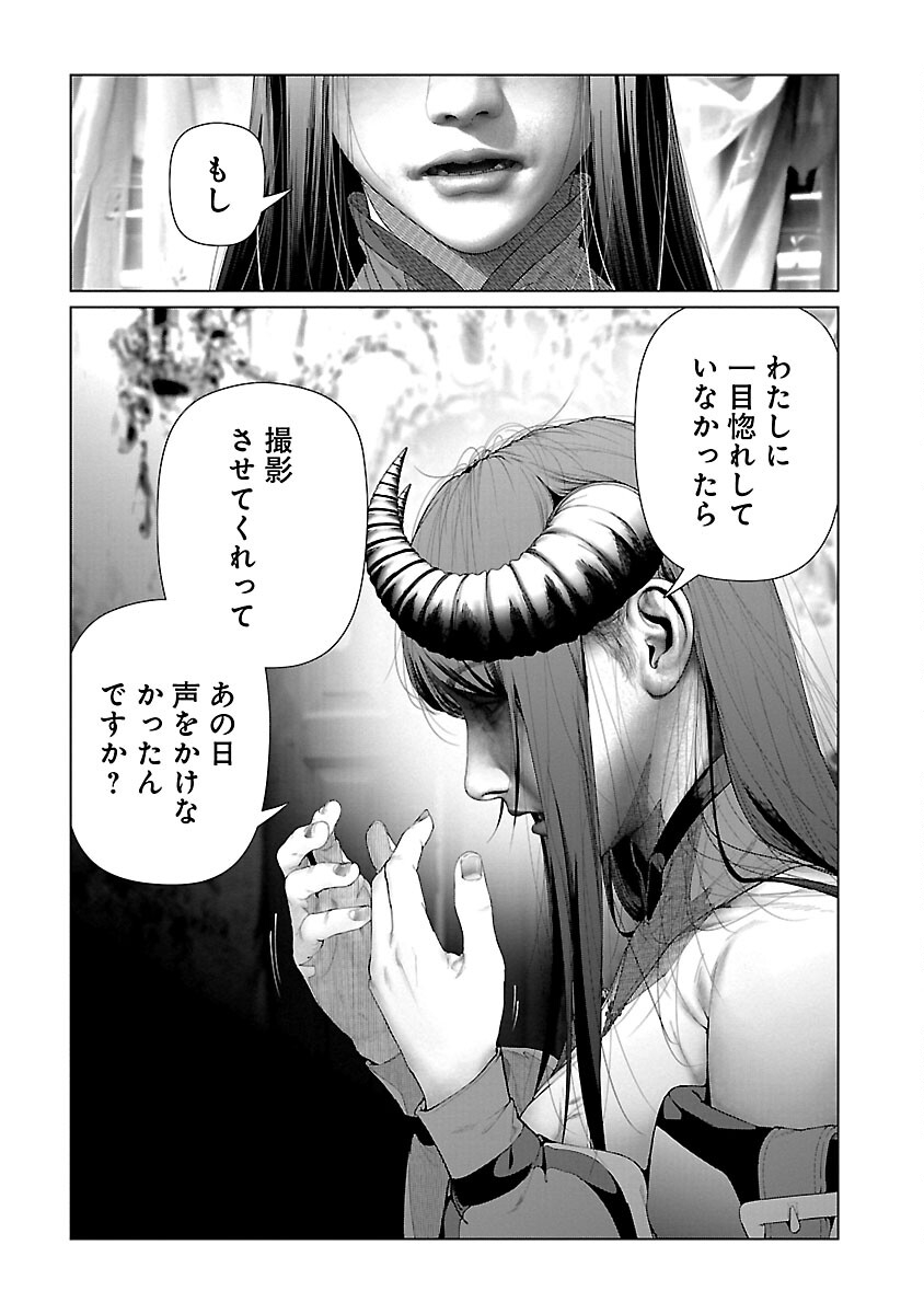 Cos wa Midara na Kamen - Chapter 18 - Page 15