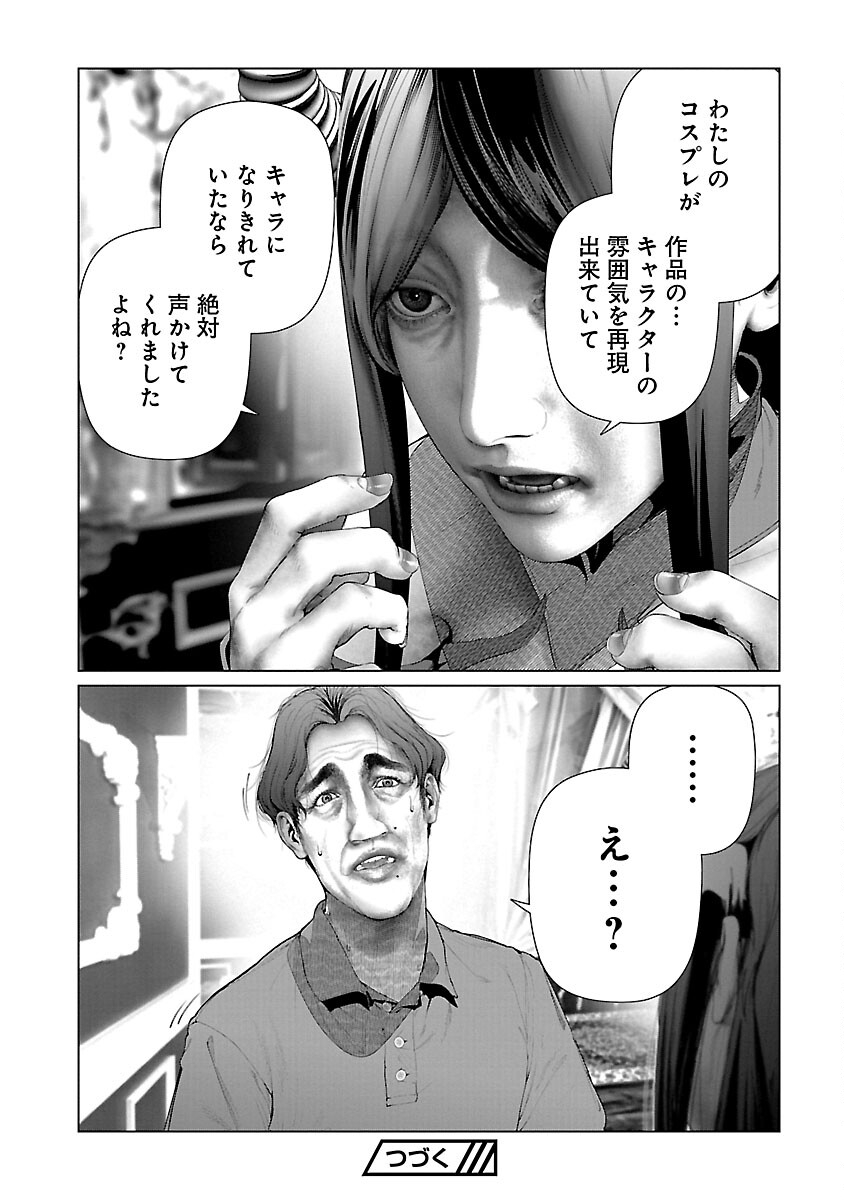 Cos wa Midara na Kamen - Chapter 18 - Page 16